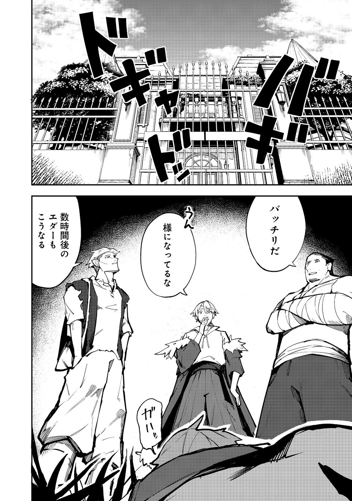 Blitz Magic Scaling Chapter 10.1 8ページ