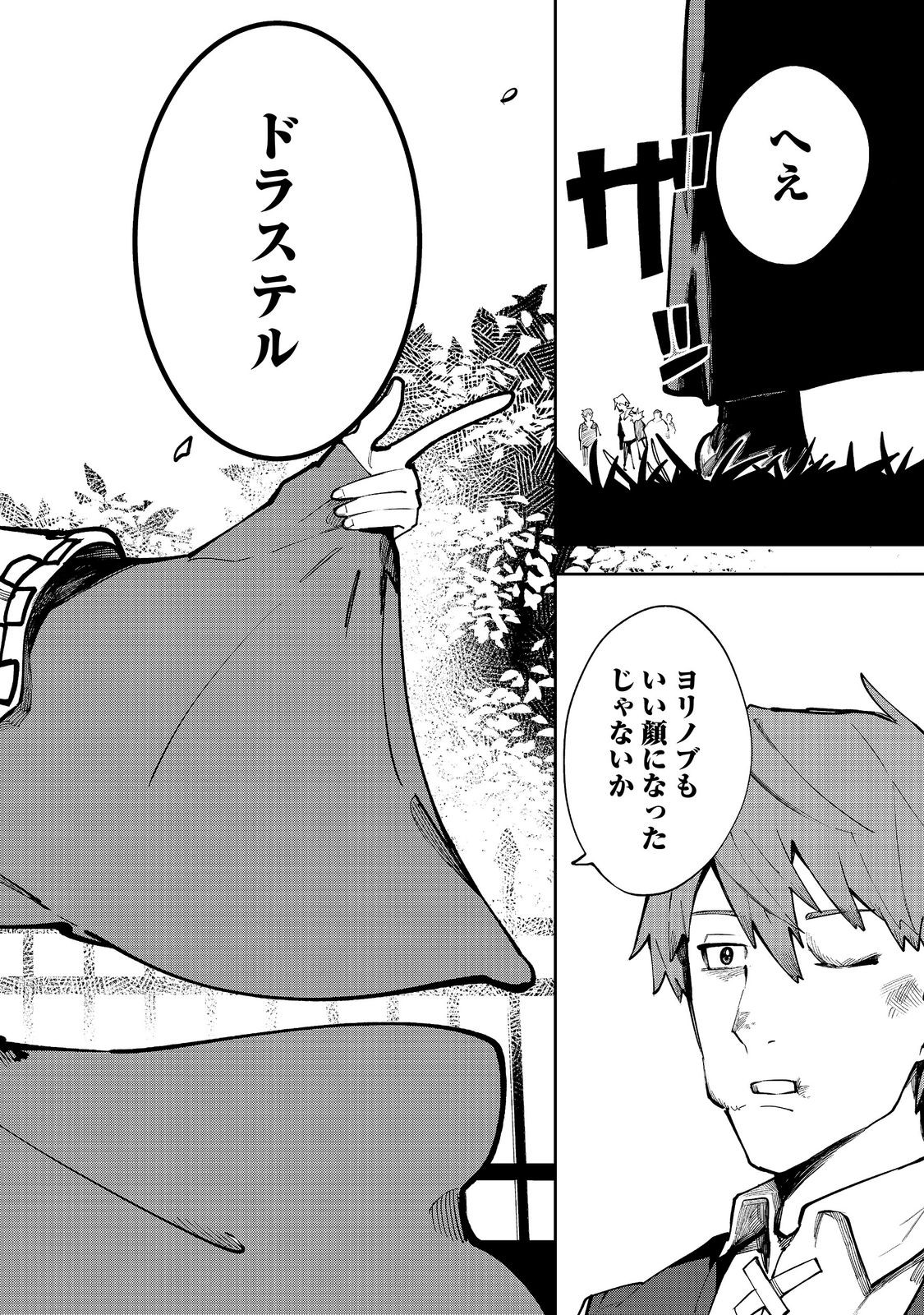 Blitz Magic Scaling Chapter 10.1 10ページ