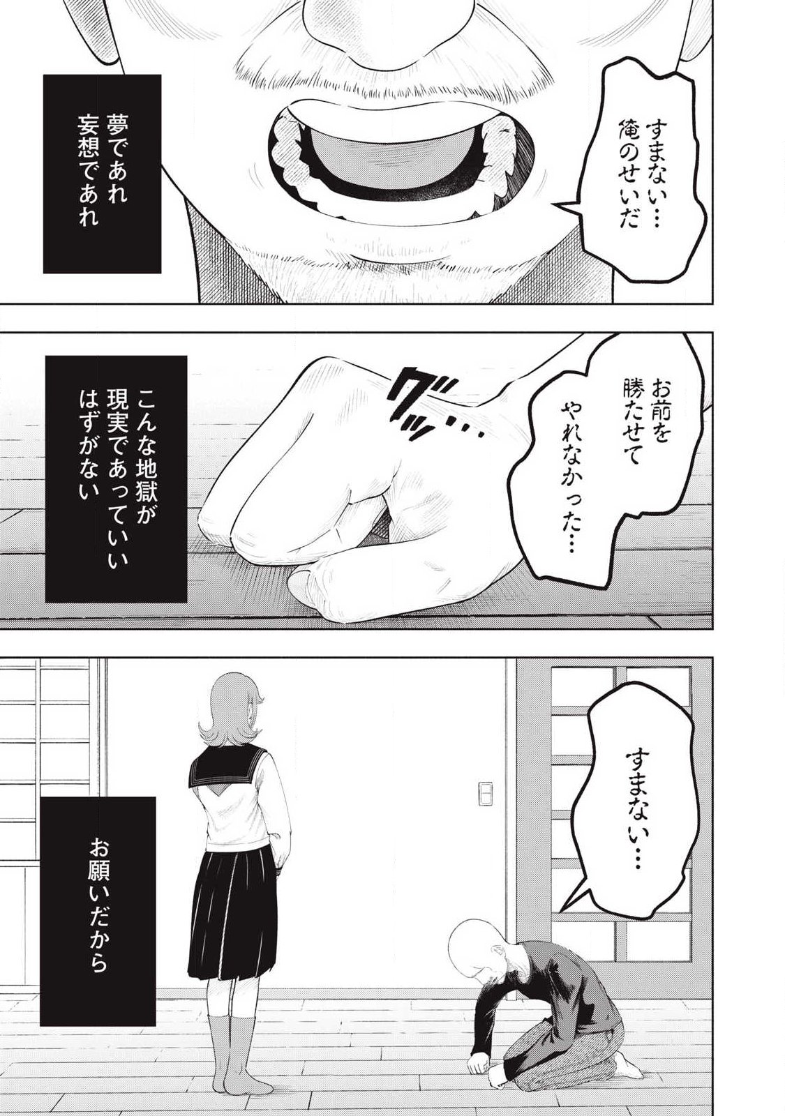 Tōtatsu no Actor Chapter 44 1ページ