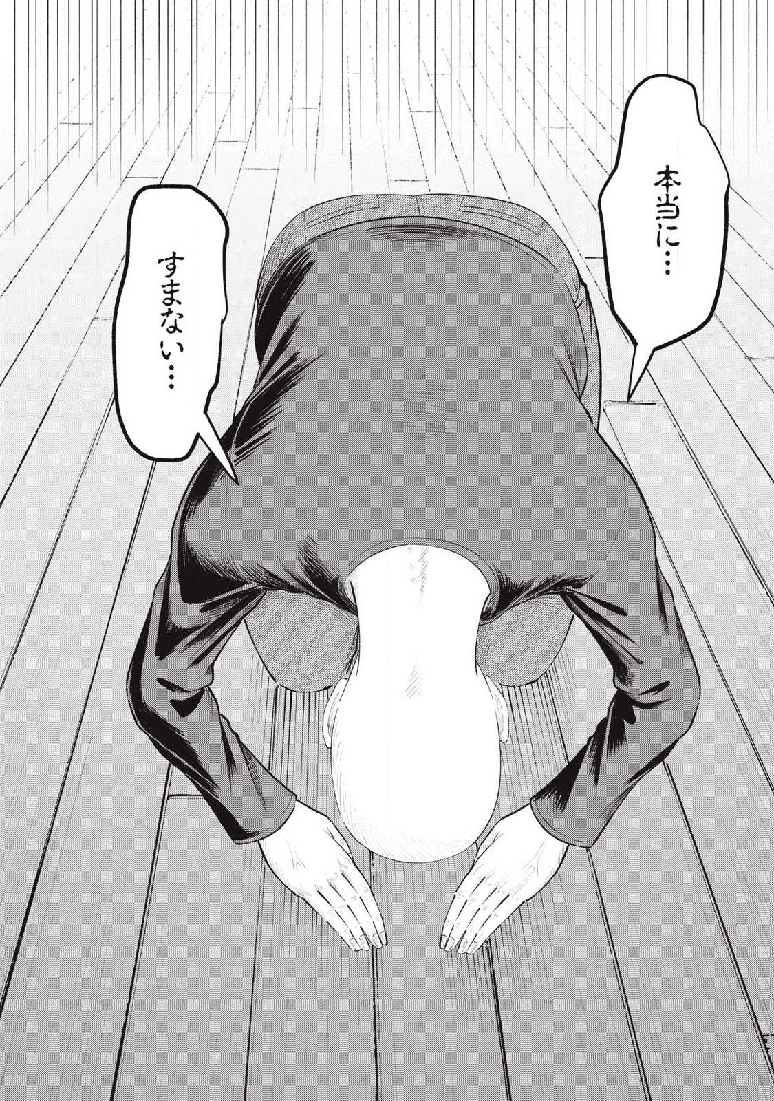 Tōtatsu no Actor Chapter 44 2ページ