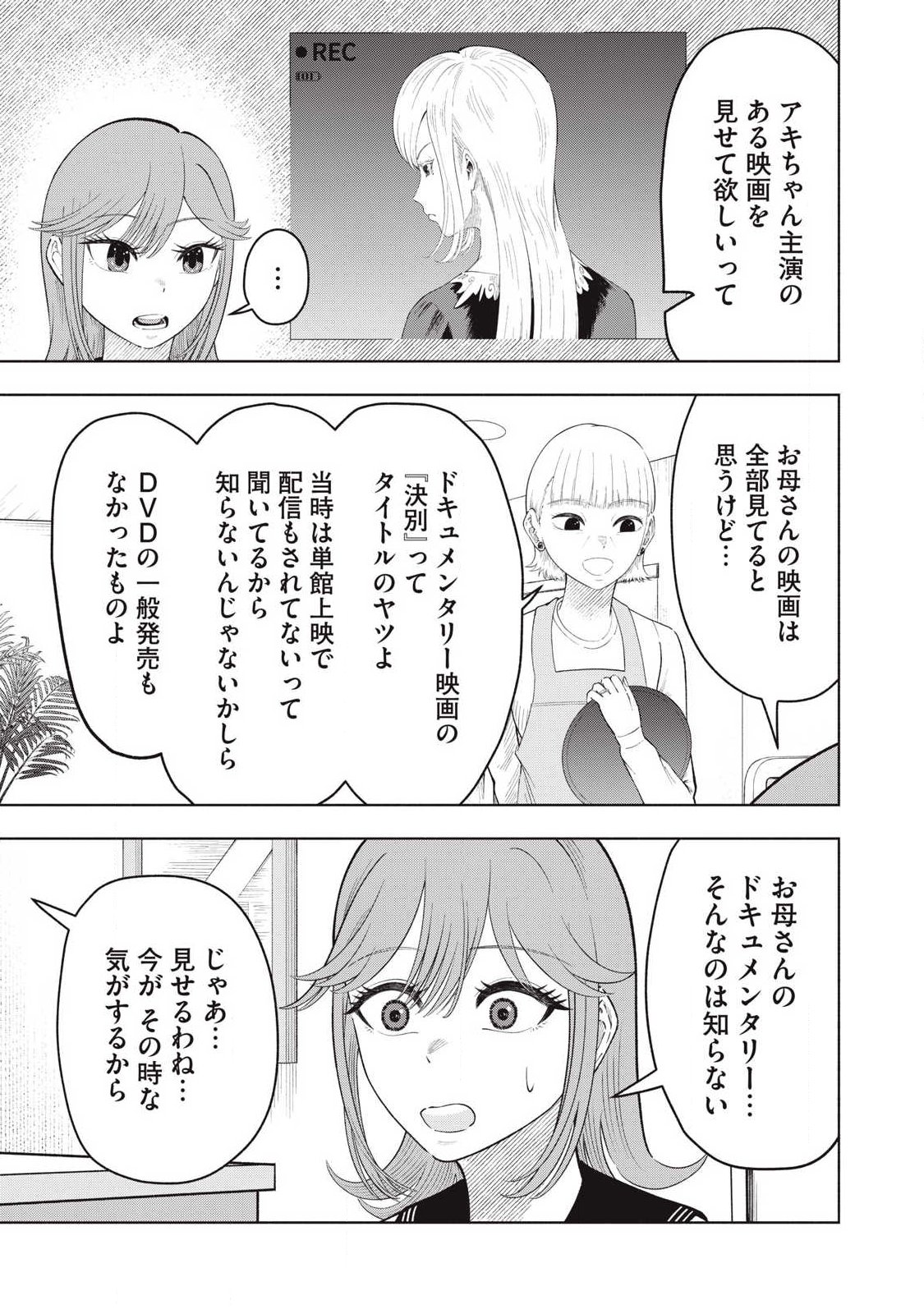 Tōtatsu no Actor Chapter 44 11ページ