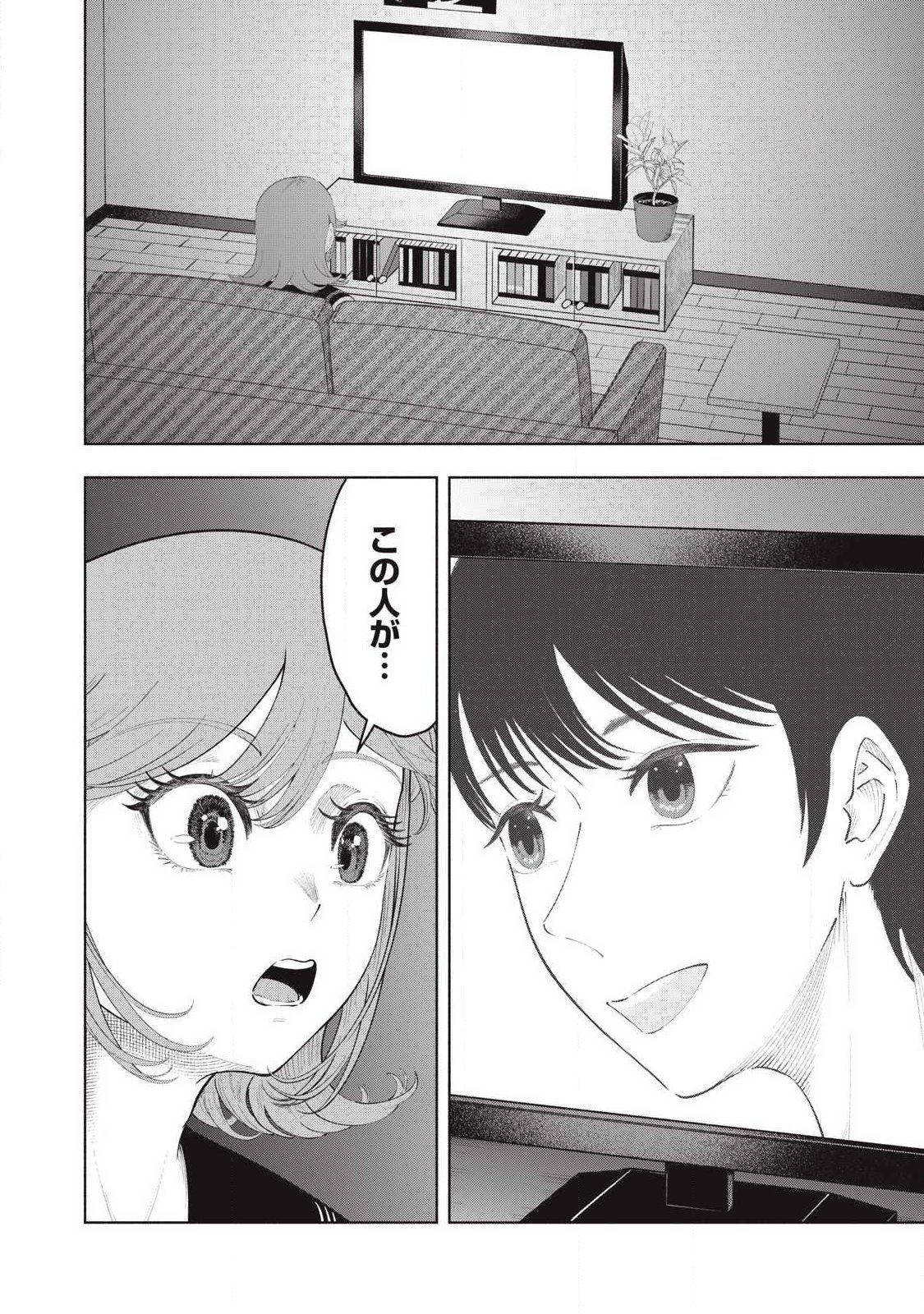 Tōtatsu no Actor Chapter 44 12ページ