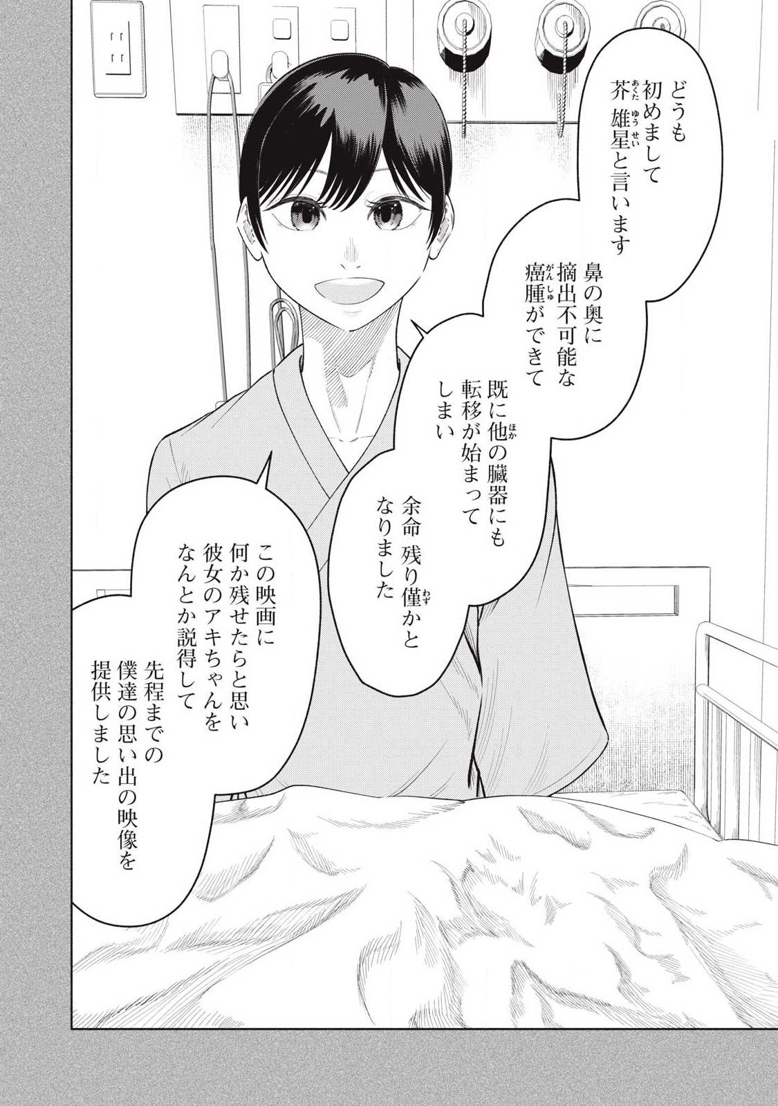 Tōtatsu no Actor Chapter 44 14ページ