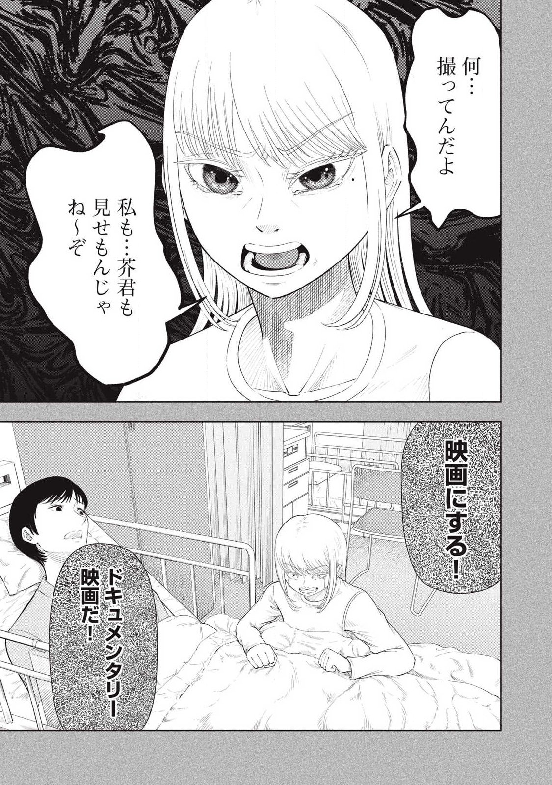 Tōtatsu no Actor Chapter 44 15ページ