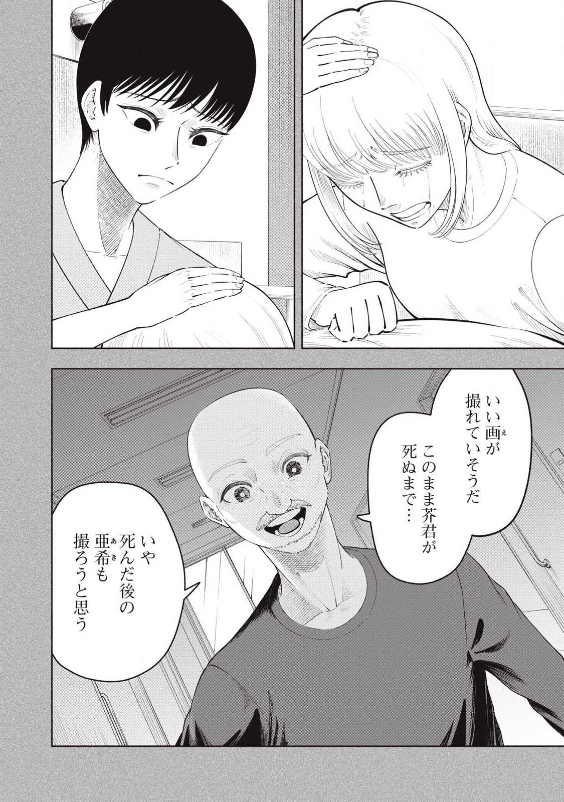 Tōtatsu no Actor Chapter 44 16ページ