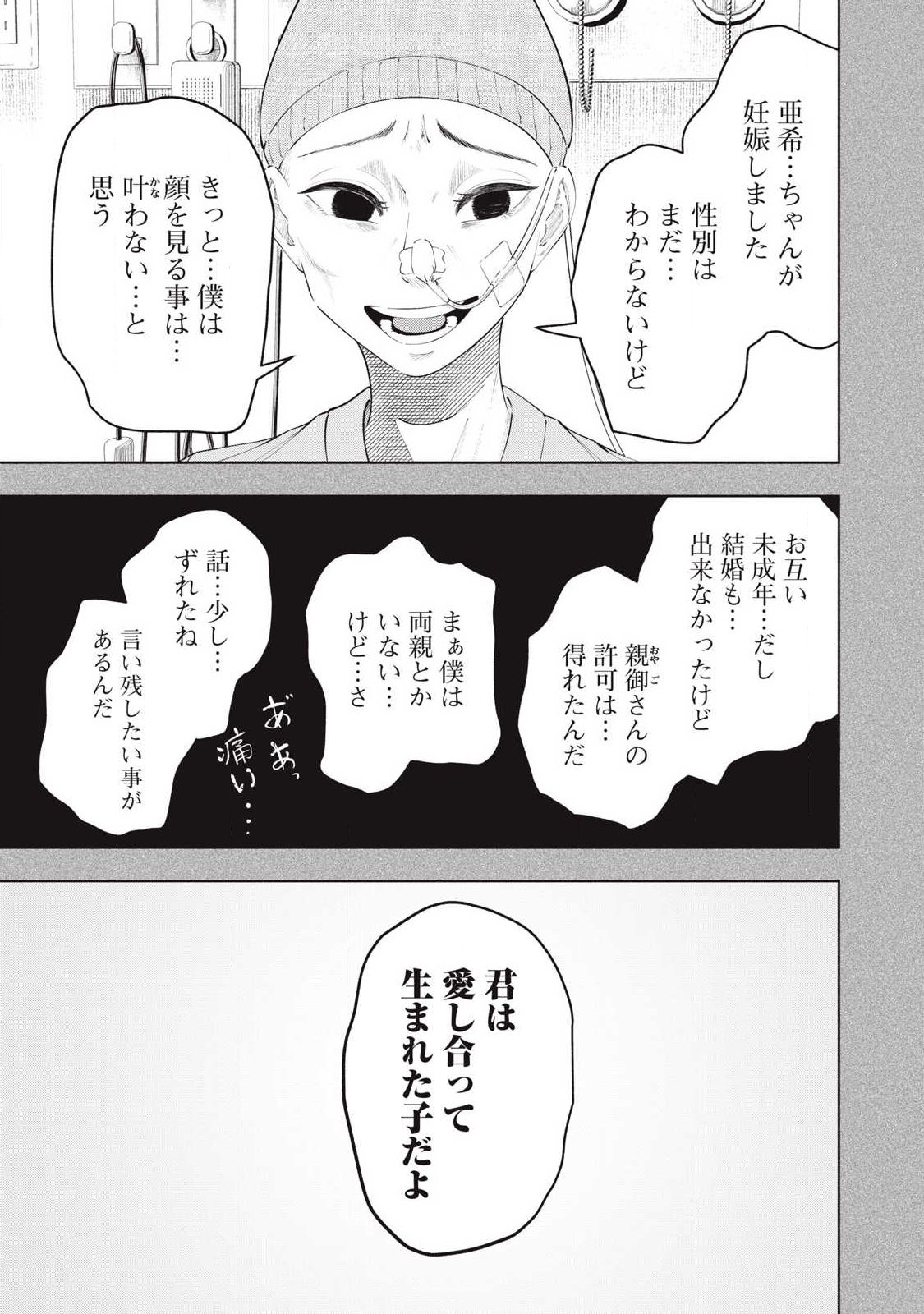 Tōtatsu no Actor Chapter 44 17ページ