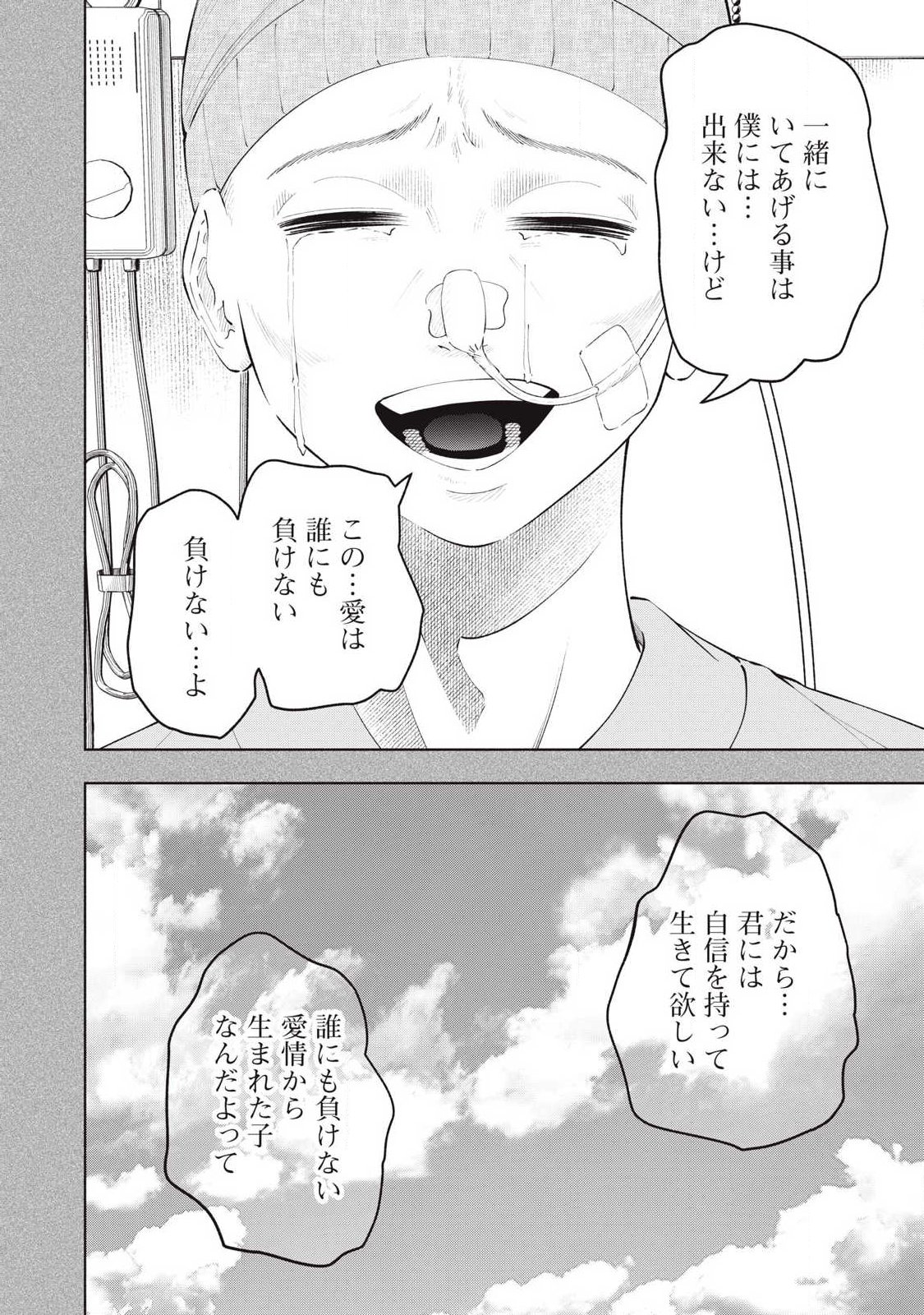 Tōtatsu no Actor Chapter 44 18ページ