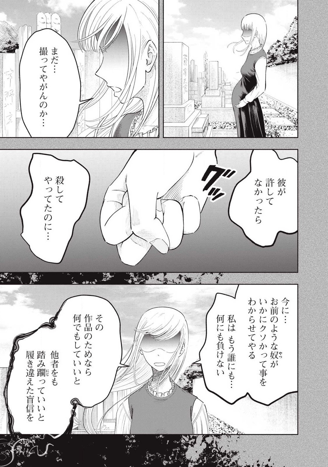 Tōtatsu no Actor Chapter 44 19ページ