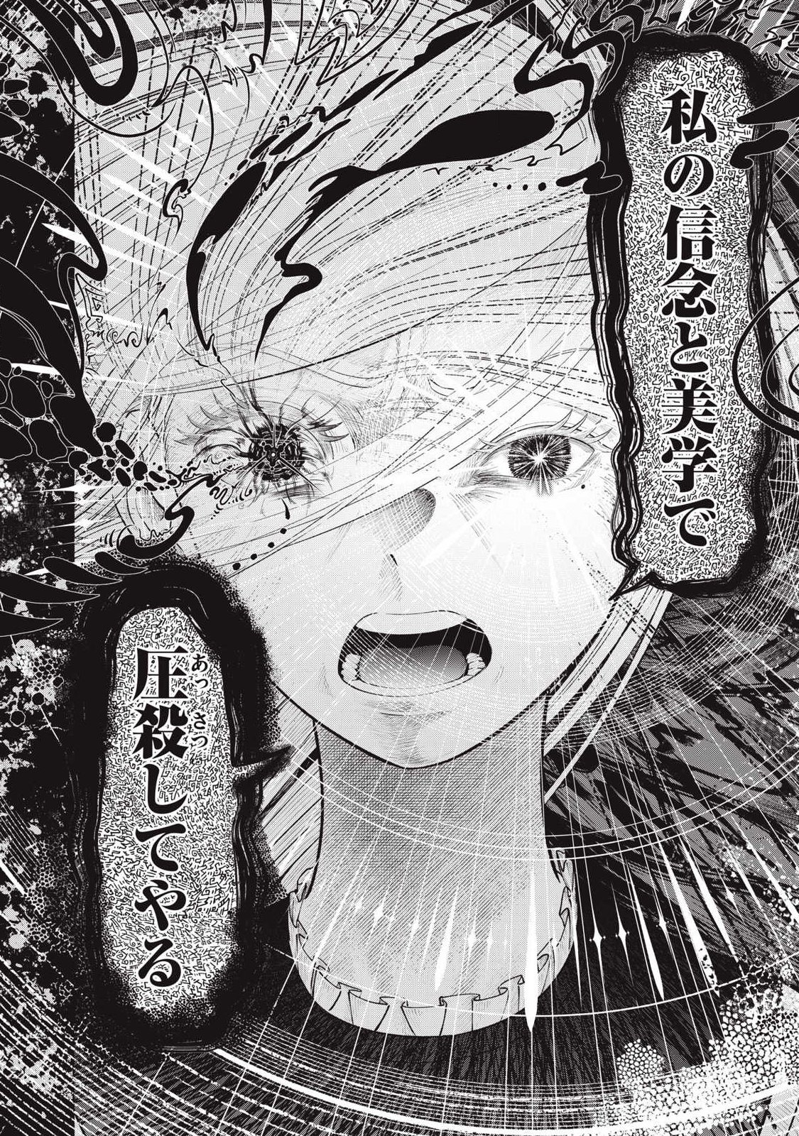 Tōtatsu no Actor Chapter 44 20ページ