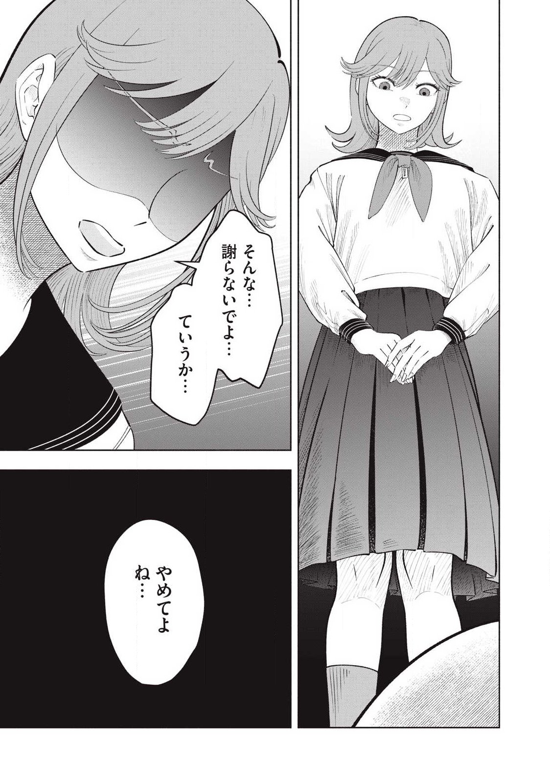 Tōtatsu no Actor Chapter 44 3ページ