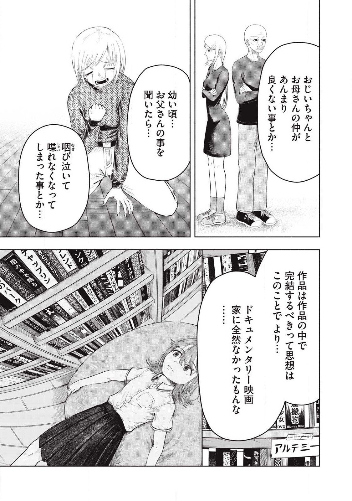 Tōtatsu no Actor Chapter 44 23ページ