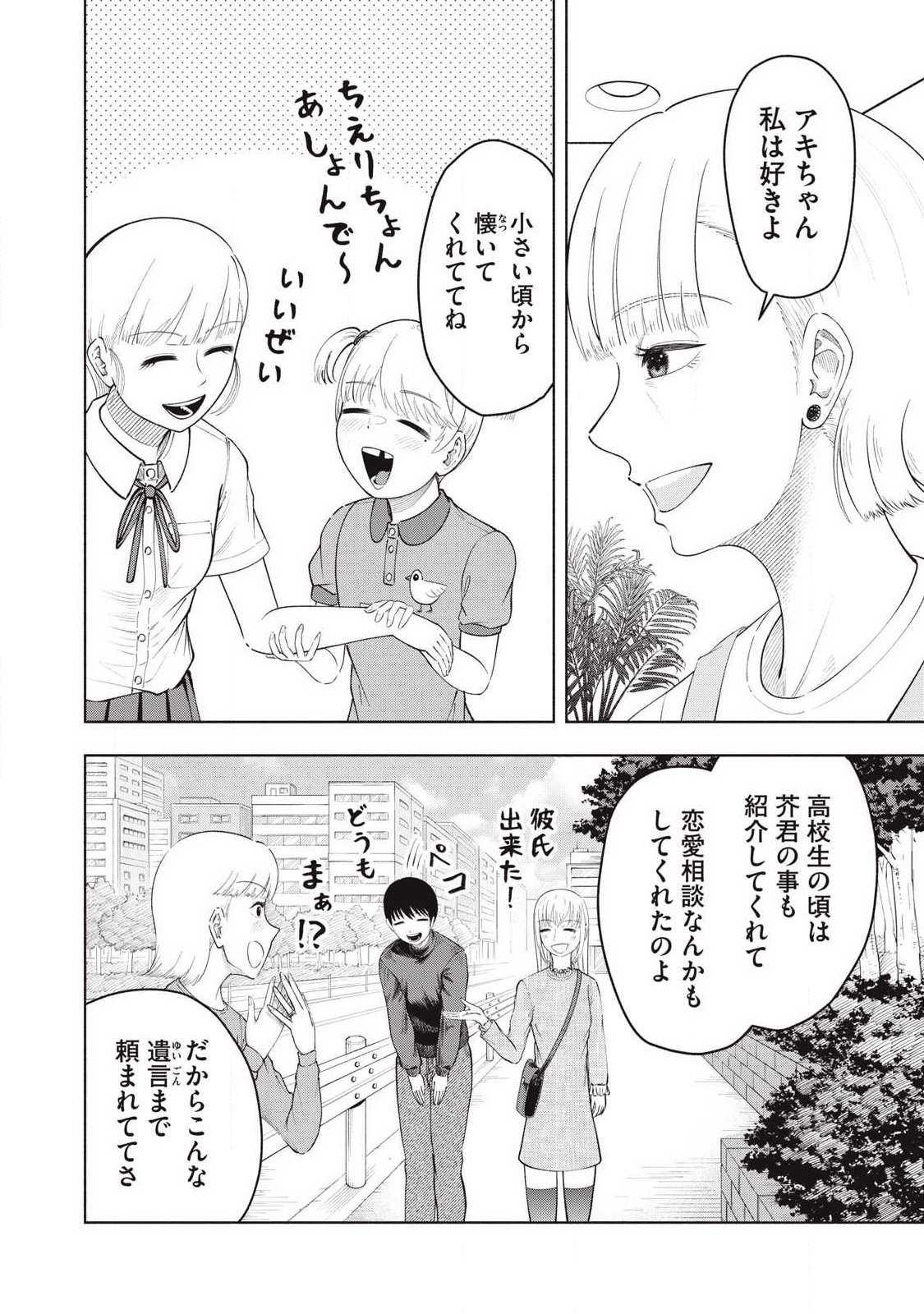 Tōtatsu no Actor Chapter 44 24ページ