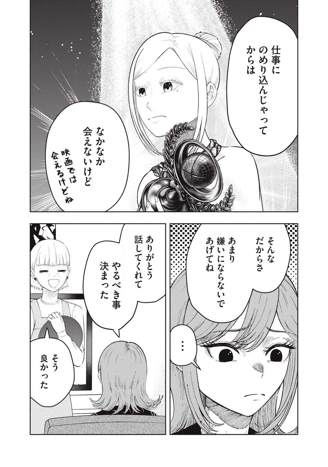 Tōtatsu no Actor Chapter 44 25ページ