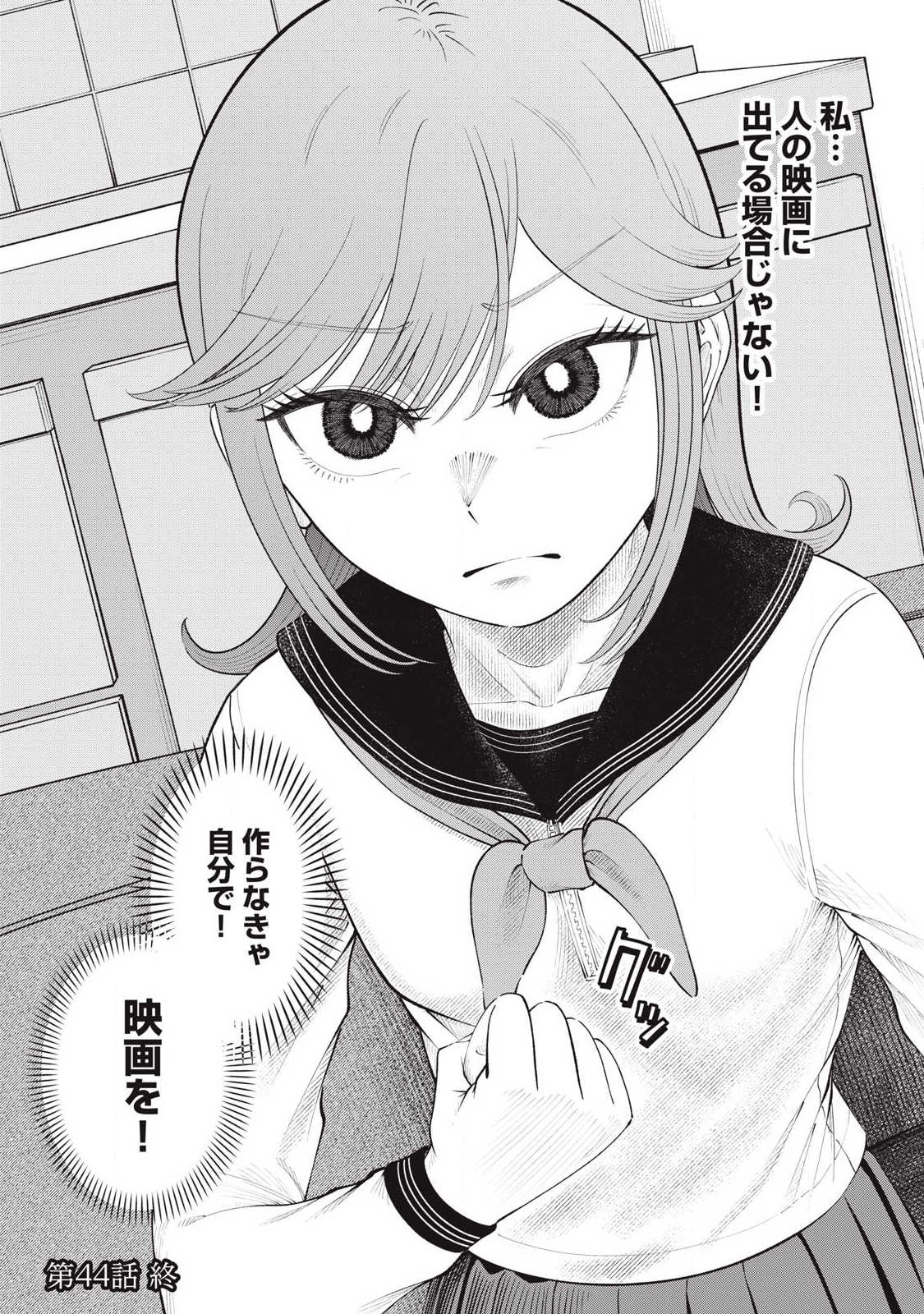 Tōtatsu no Actor Chapter 44 26ページ