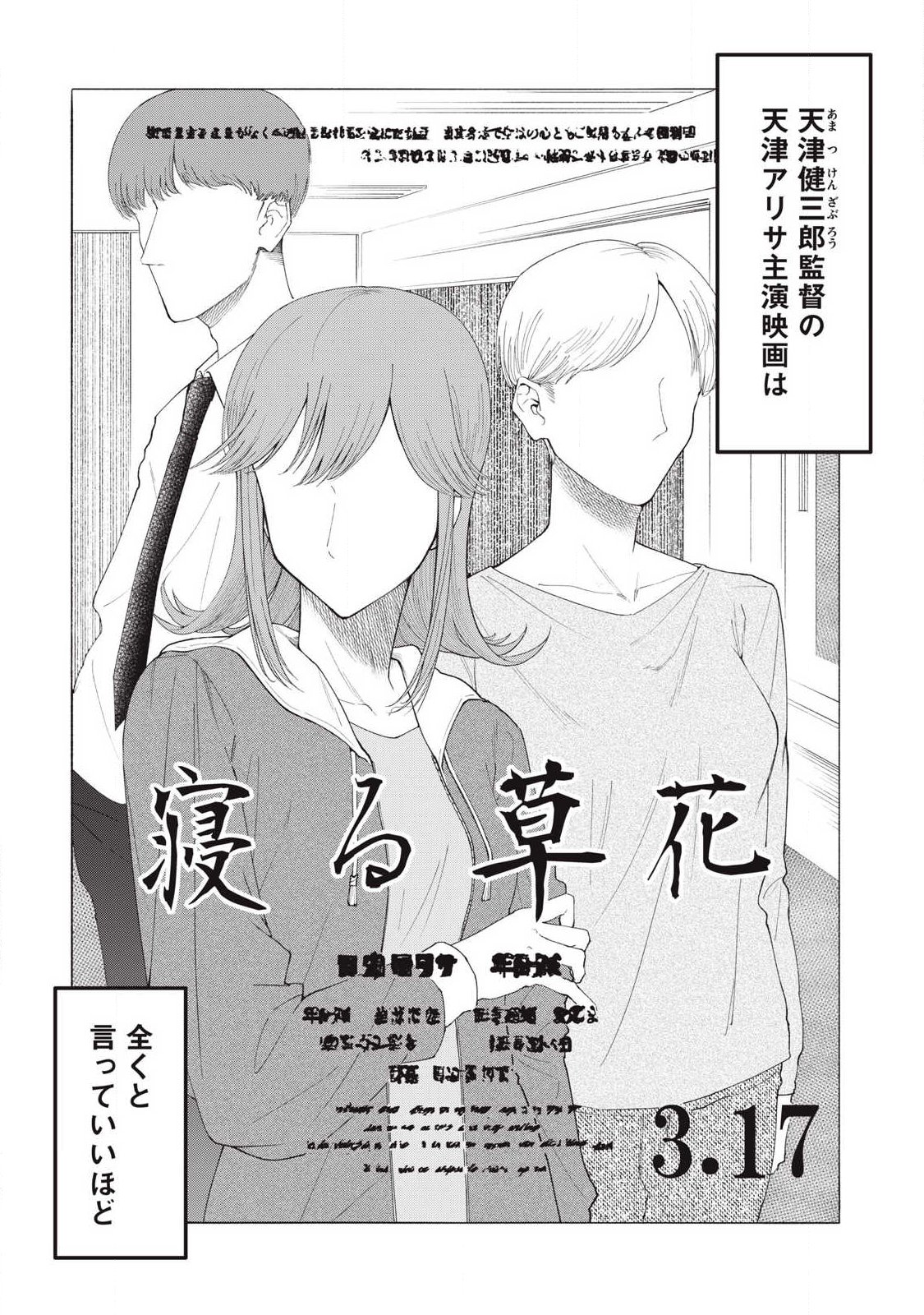 Tōtatsu no Actor Chapter 44 5ページ