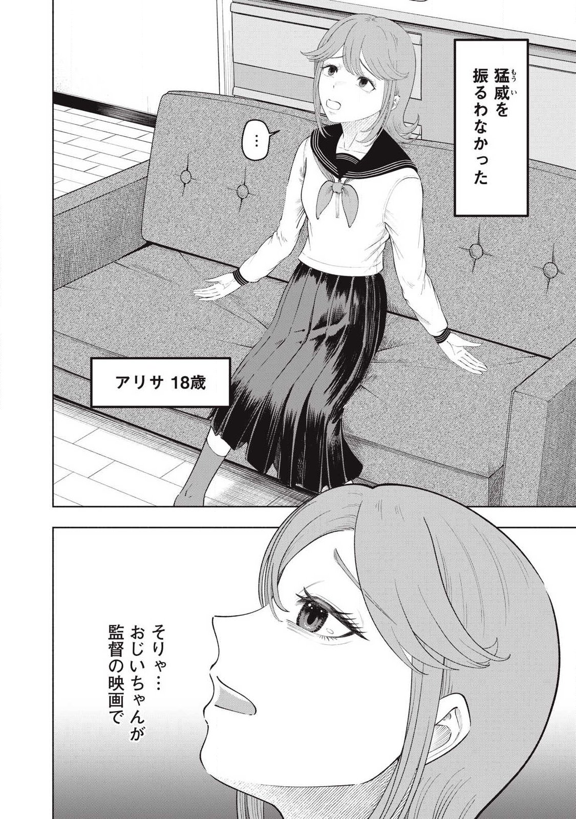 Tōtatsu no Actor Chapter 44 6ページ