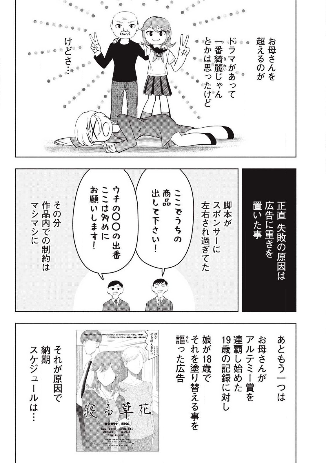 Tōtatsu no Actor Chapter 44 7ページ