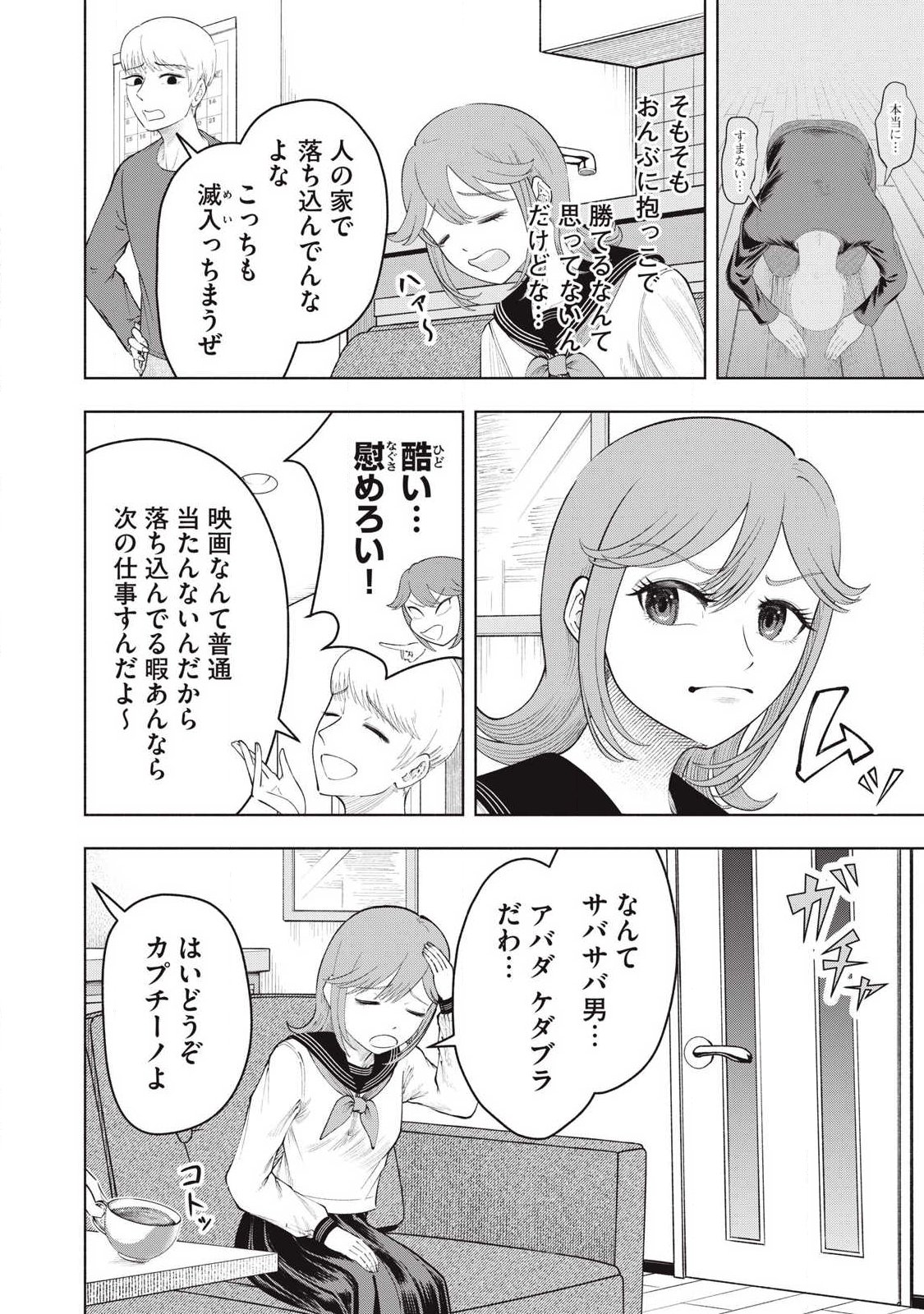 Tōtatsu no Actor Chapter 44 8ページ