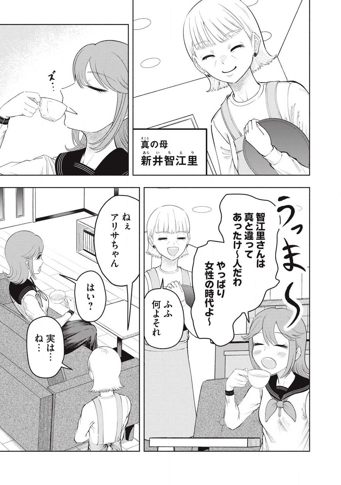 Tōtatsu no Actor Chapter 44 9ページ
