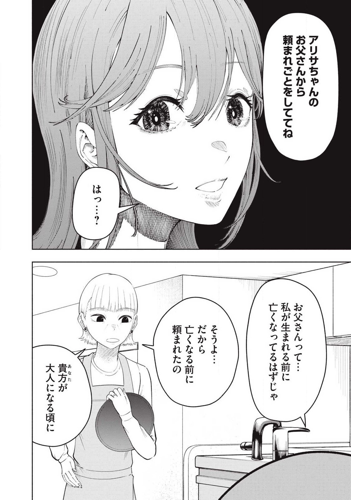 Tōtatsu no Actor Chapter 44 10ページ