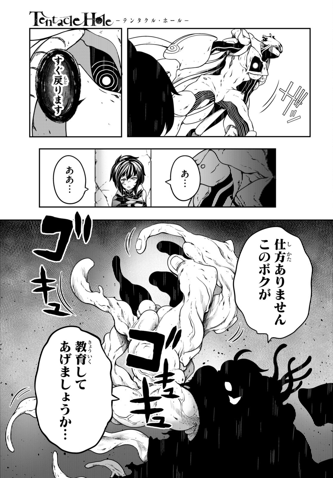 Tentacle Hole Chapter 13 3ページ