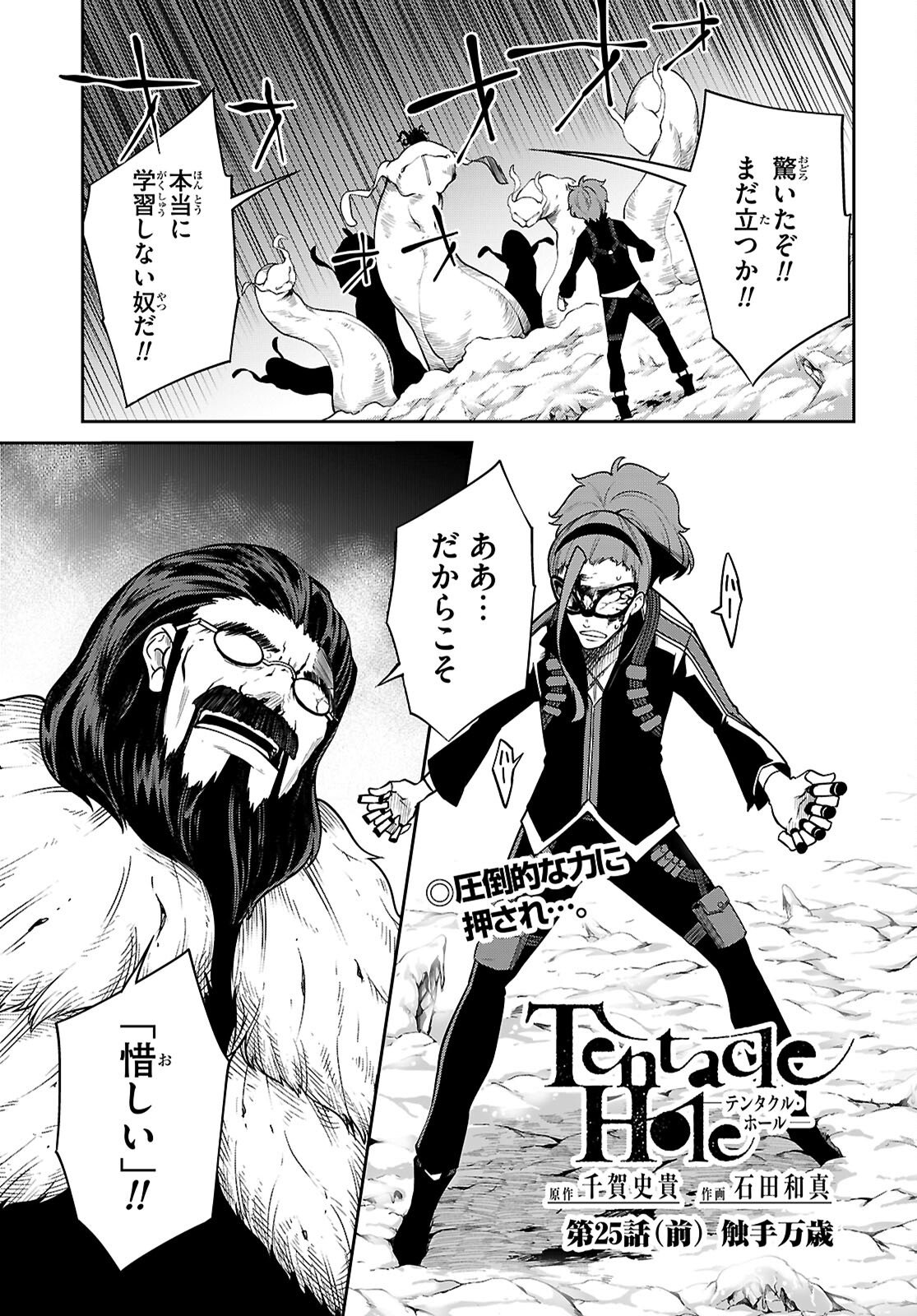 Tentacle Hole Chapter 25 1ページ
