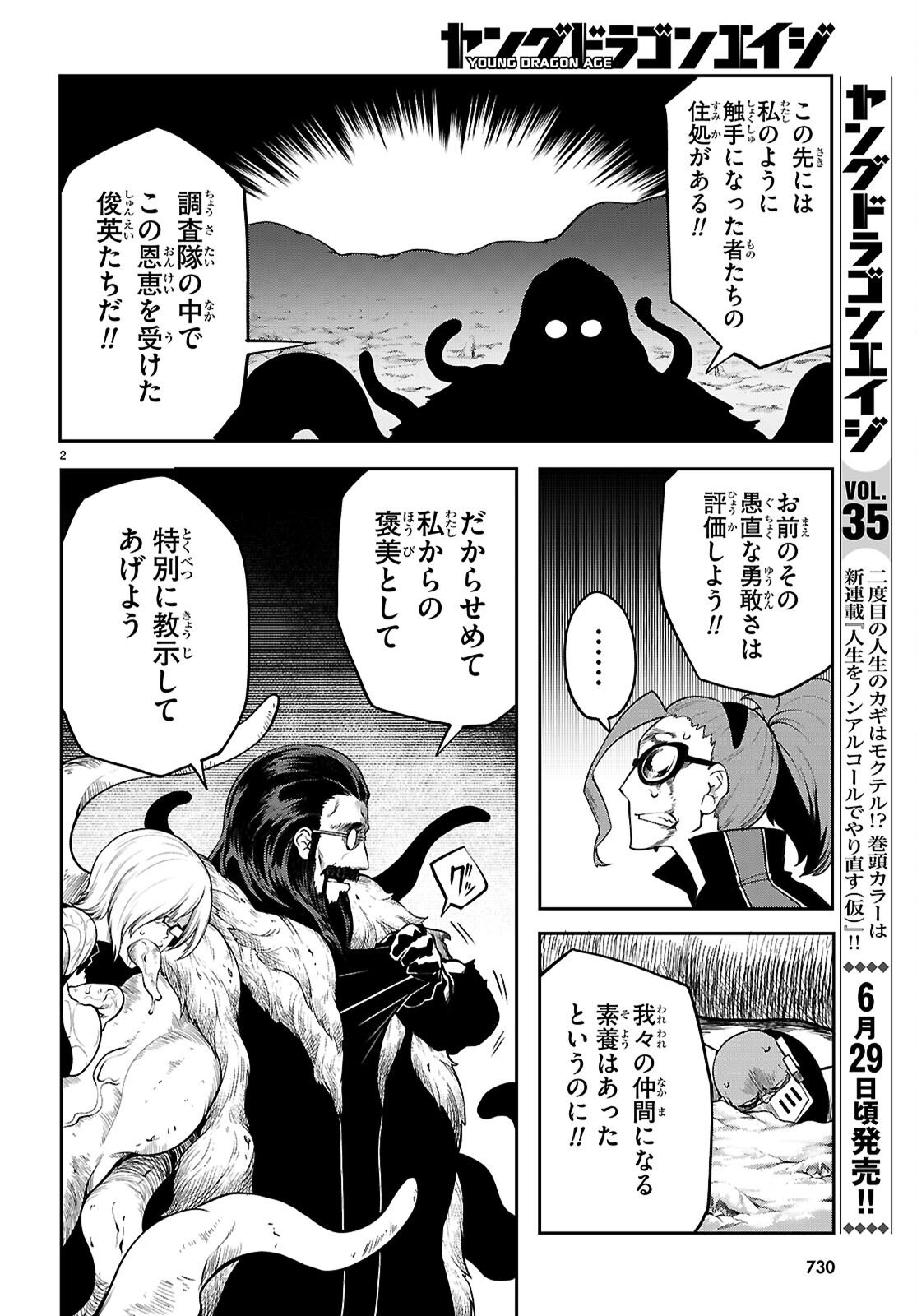 Tentacle Hole Chapter 25 2ページ