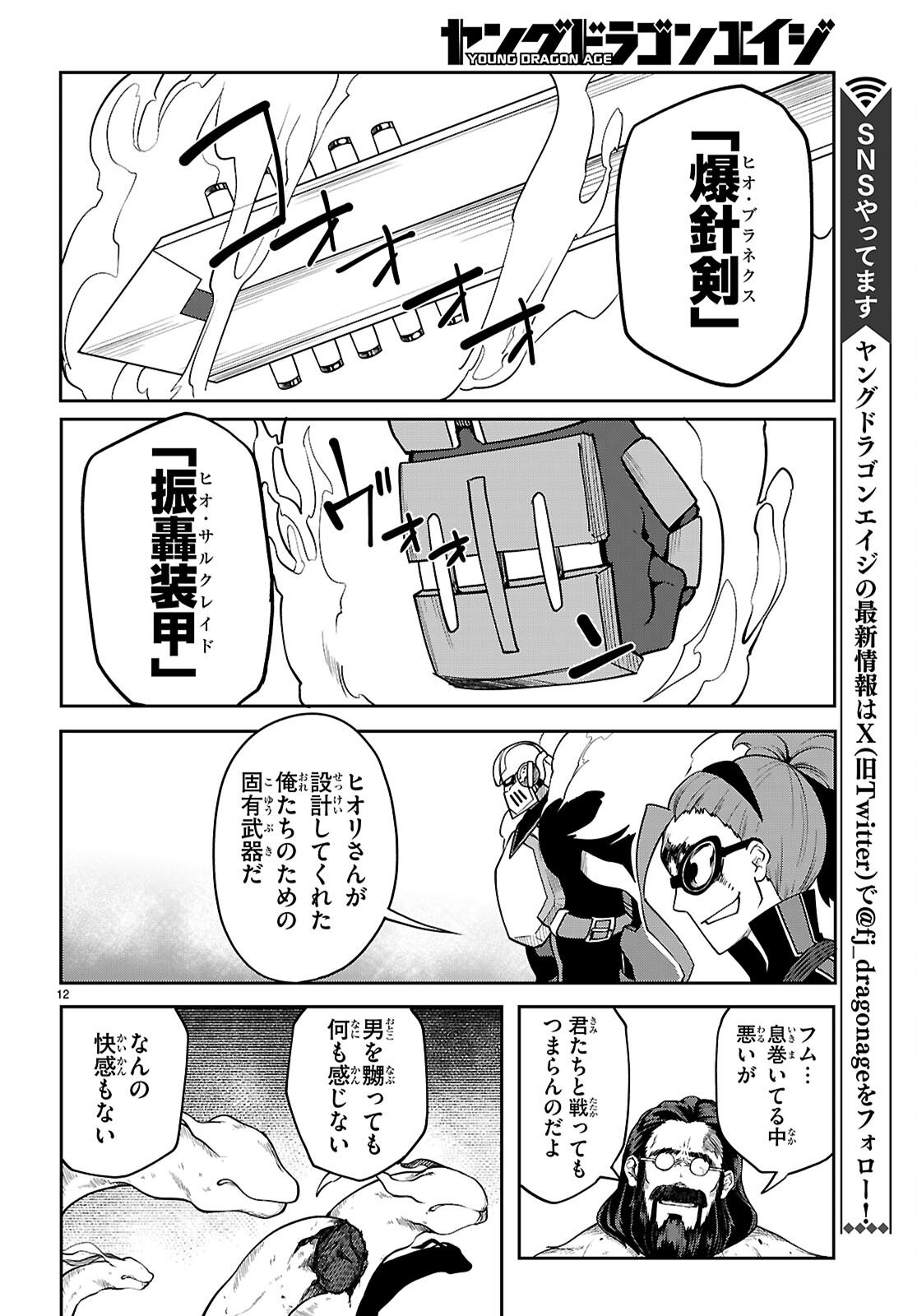 Tentacle Hole Chapter 25 12ページ