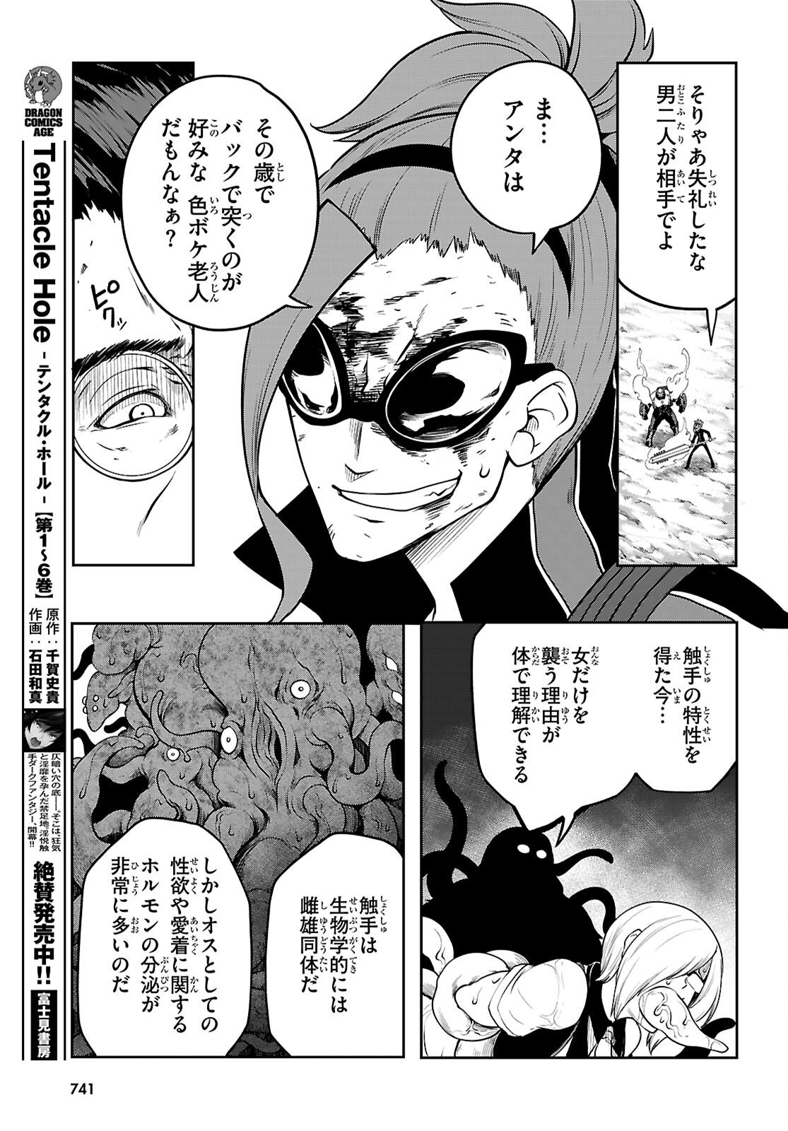 Tentacle Hole Chapter 25 13ページ