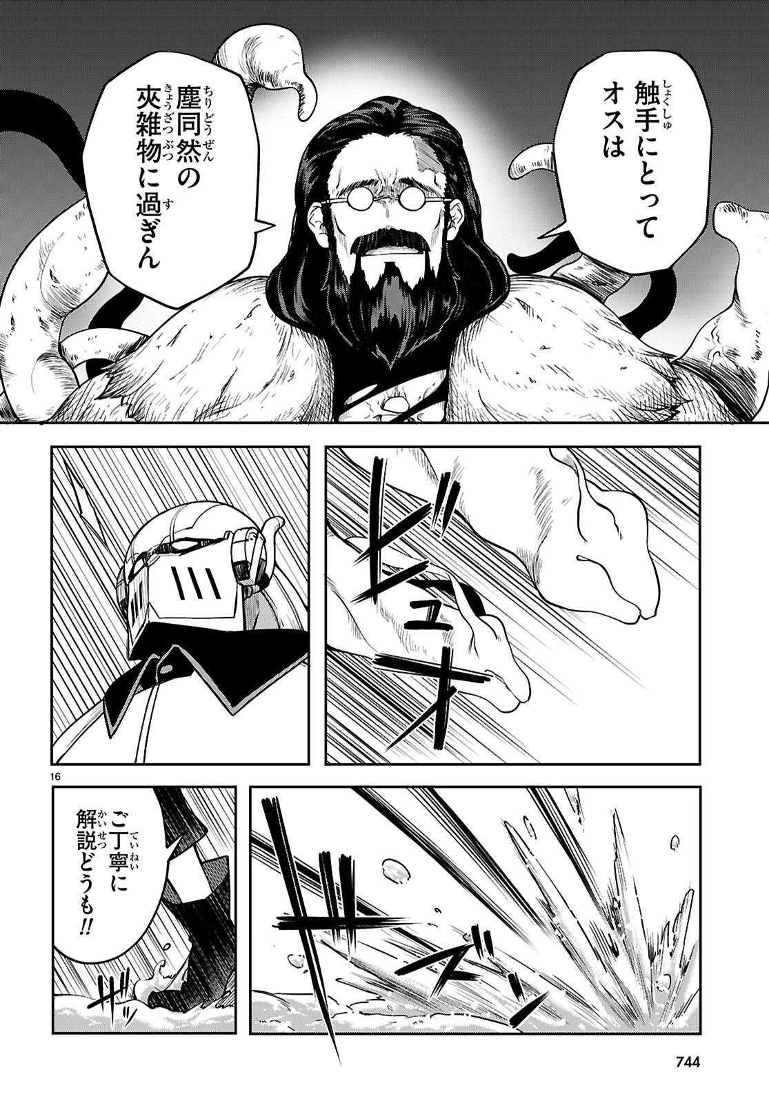 Tentacle Hole Chapter 25 16ページ