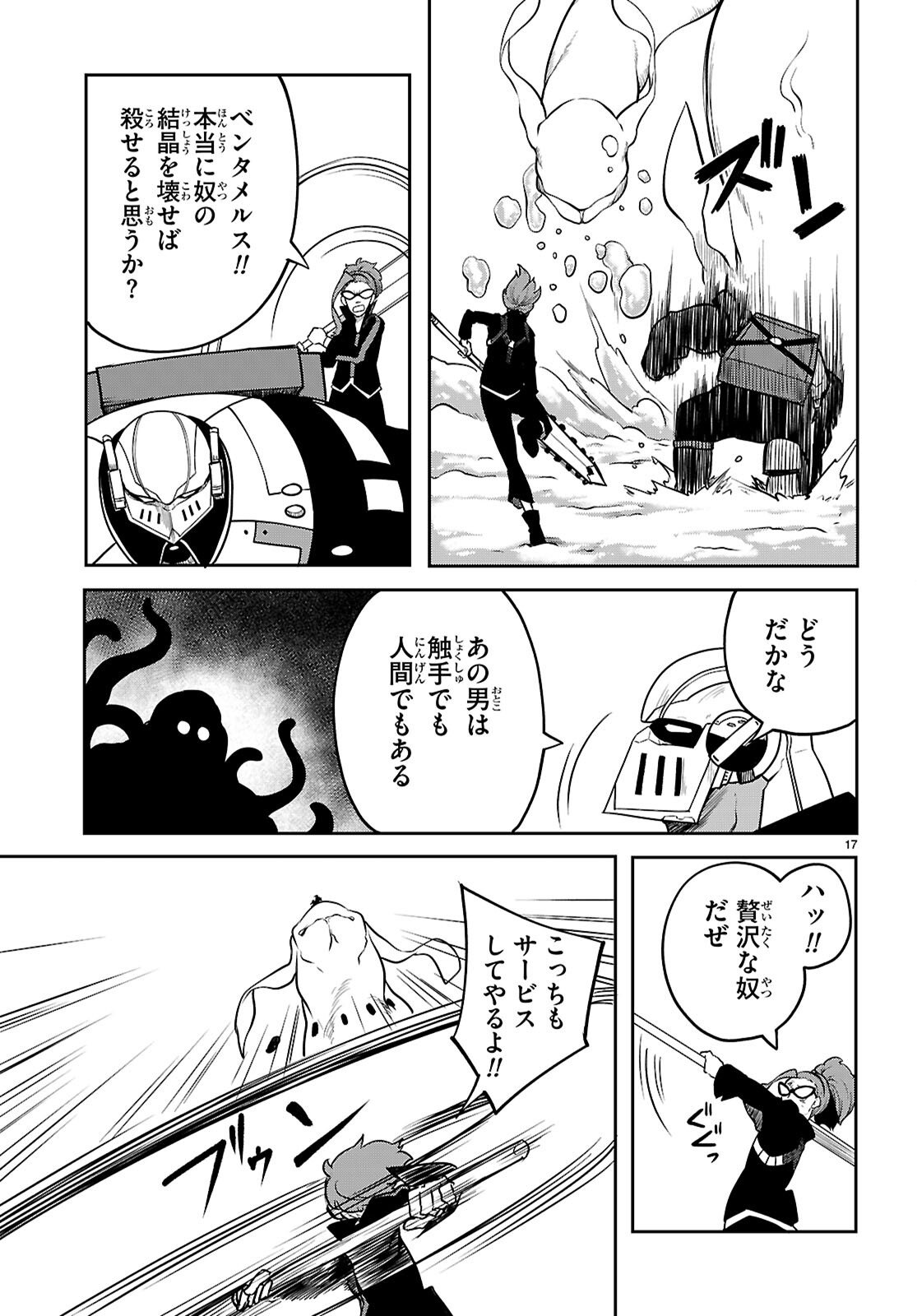 Tentacle Hole Chapter 25 17ページ