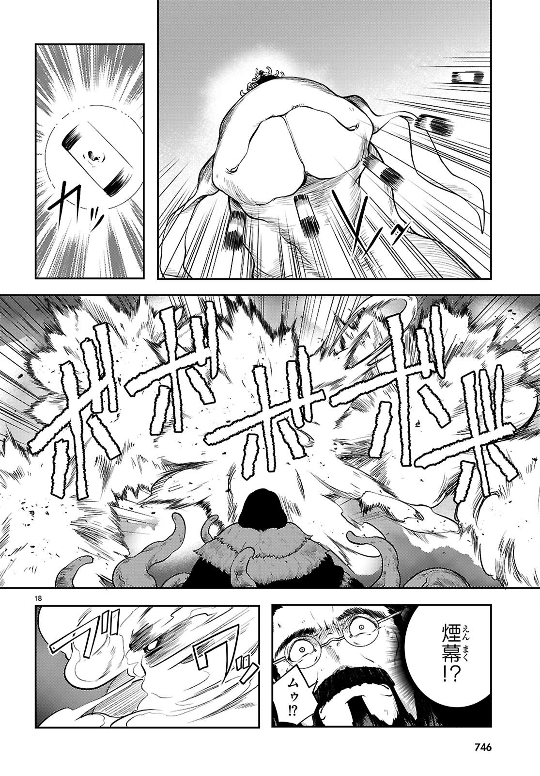 Tentacle Hole Chapter 25 18ページ