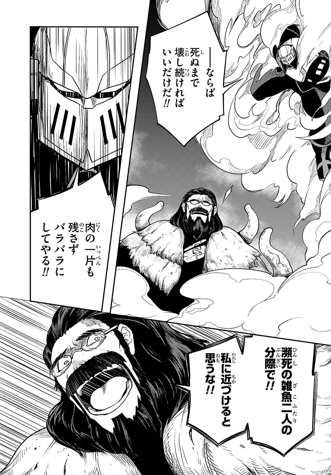 Tentacle Hole Chapter 25 19ページ