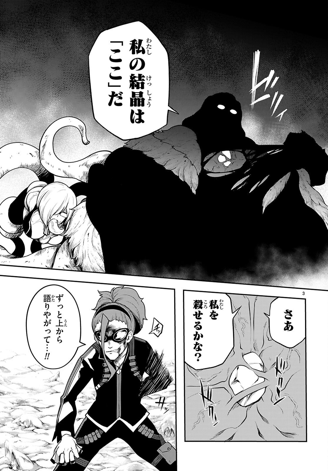 Tentacle Hole Chapter 25 3ページ