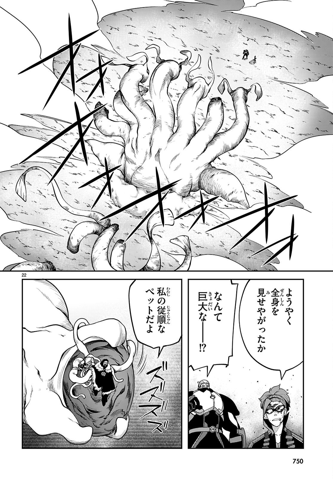 Tentacle Hole Chapter 25 22ページ