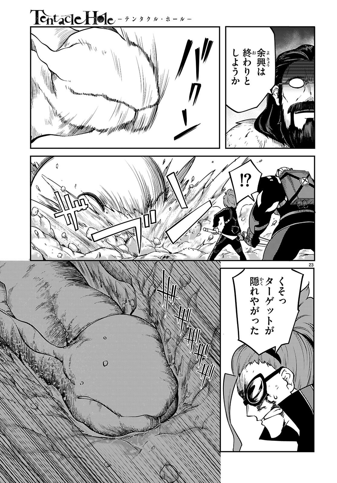 Tentacle Hole Chapter 25 23ページ