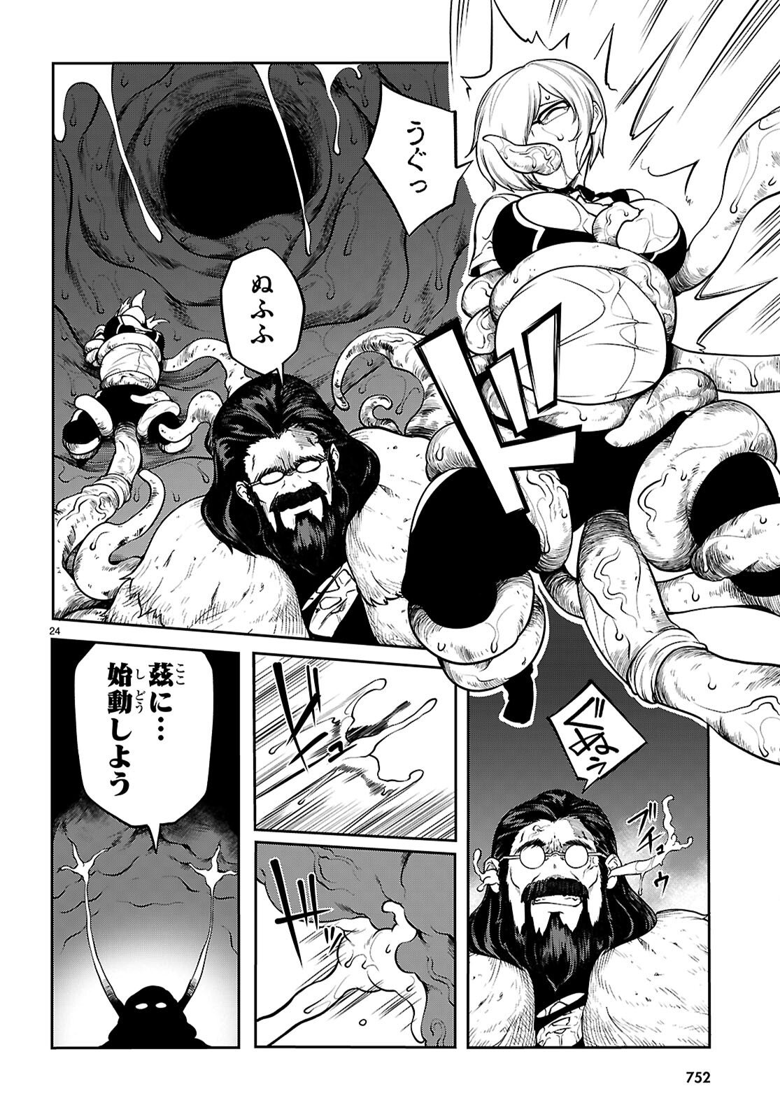 Tentacle Hole Chapter 25 24ページ