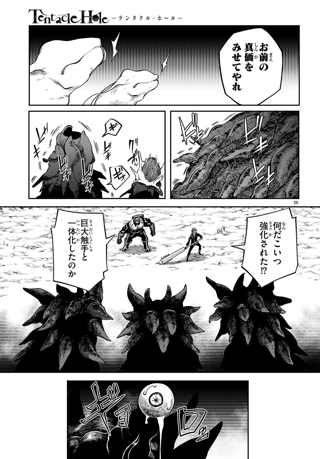 Tentacle Hole Chapter 25 25ページ