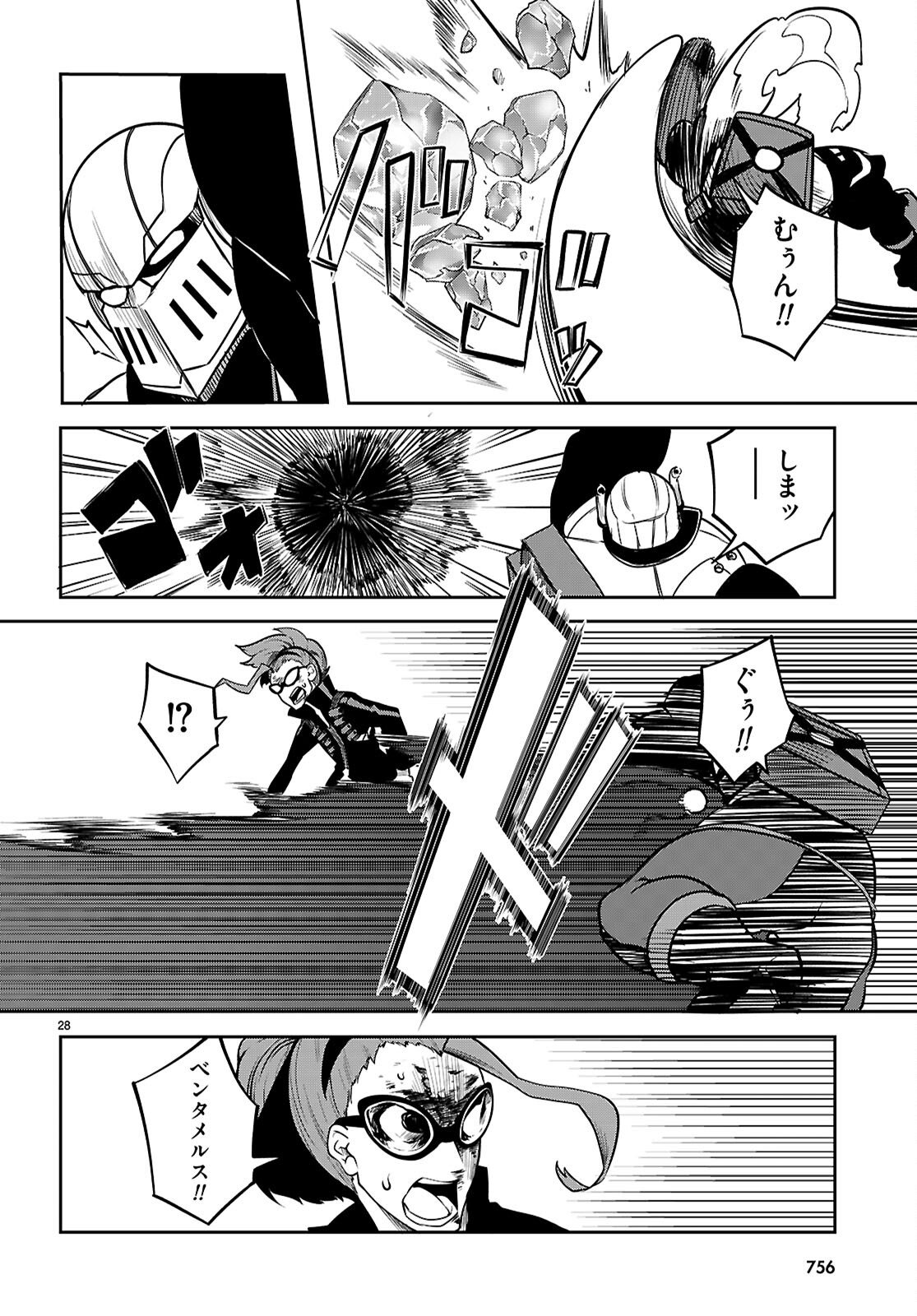 Tentacle Hole Chapter 25 28ページ