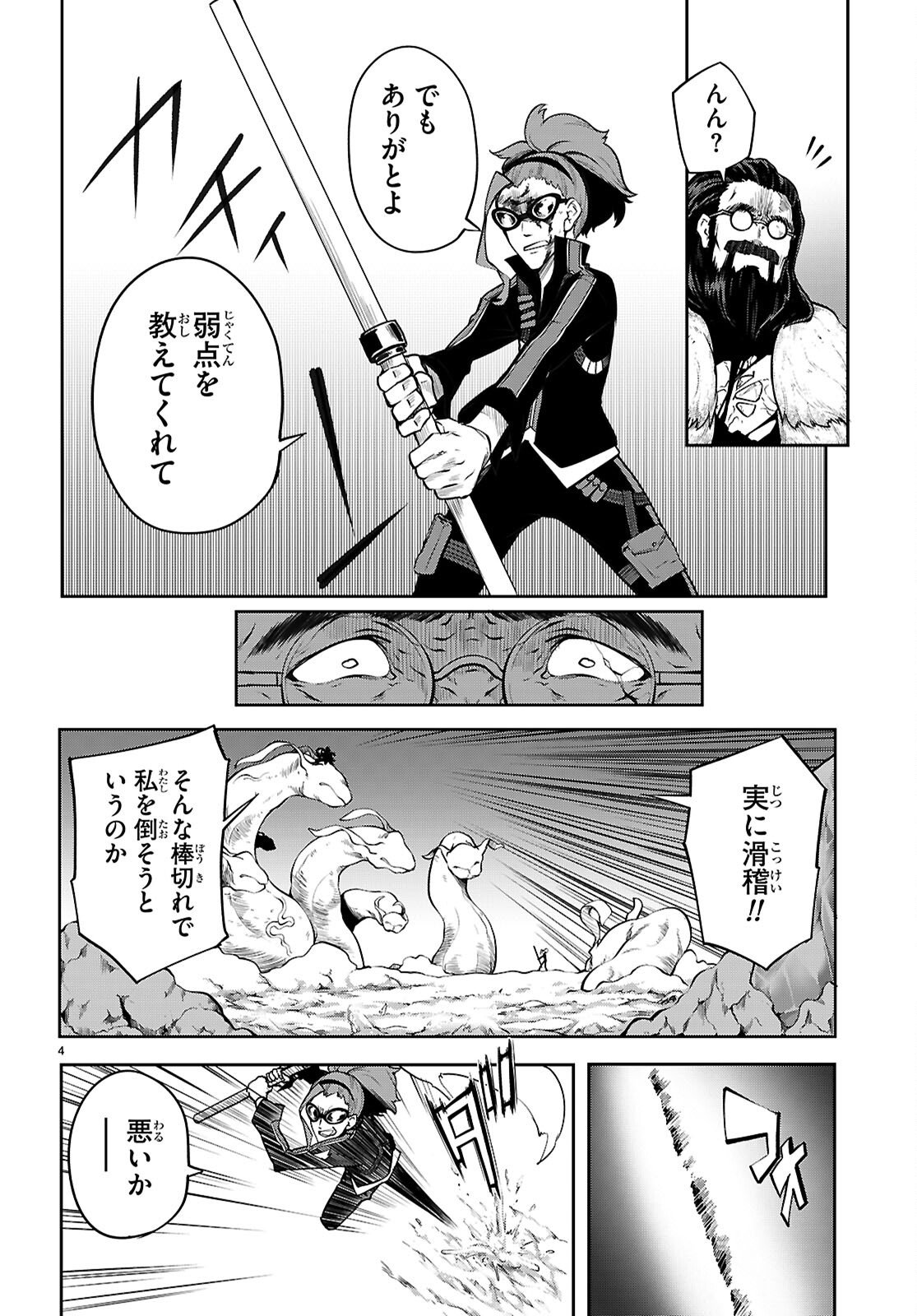 Tentacle Hole Chapter 25 4ページ