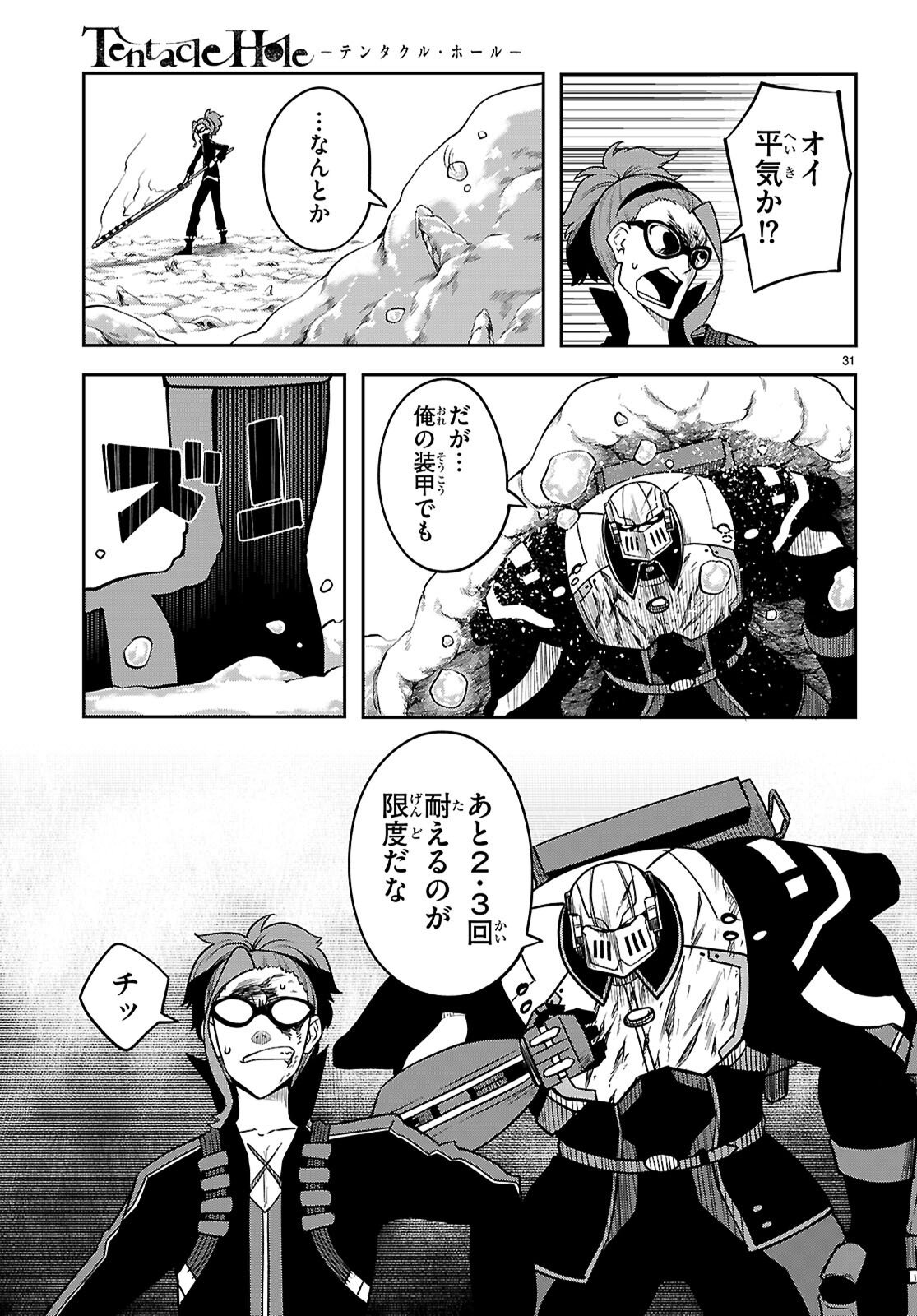 Tentacle Hole Chapter 25 31ページ