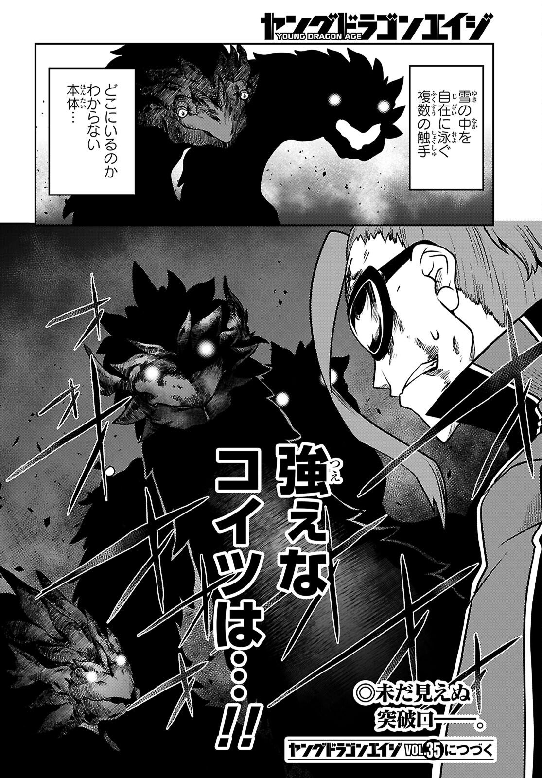 Tentacle Hole Chapter 25 32ページ