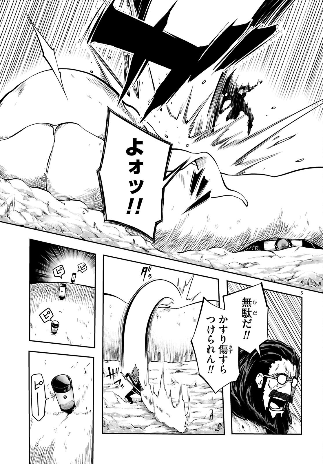Tentacle Hole Chapter 25 5ページ