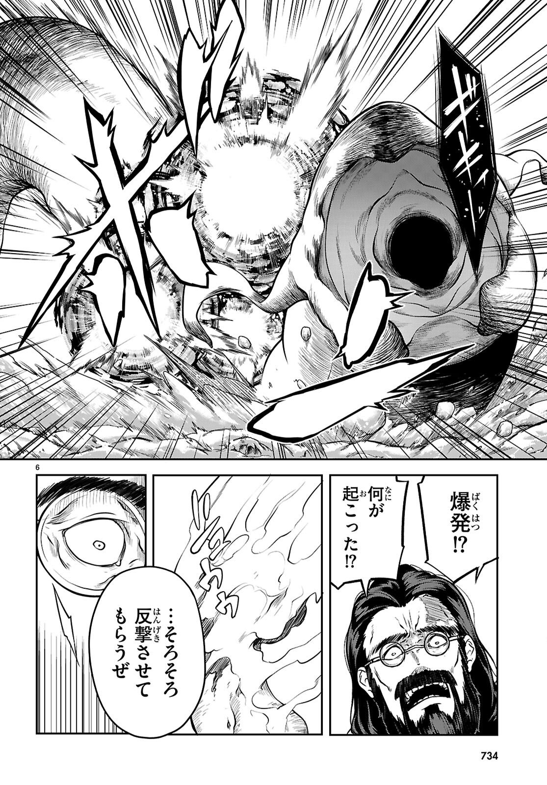 Tentacle Hole Chapter 25 6ページ