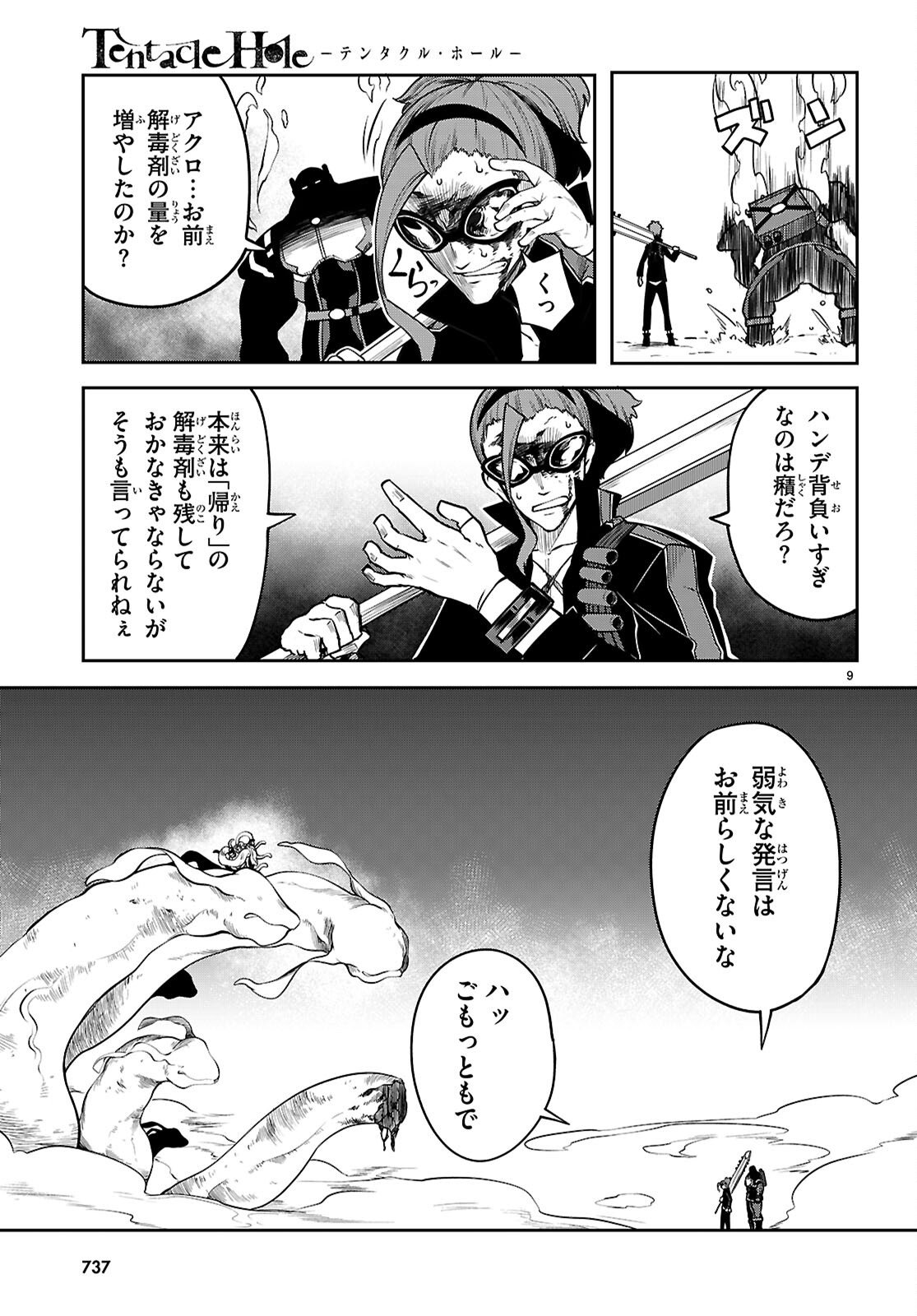 Tentacle Hole Chapter 25 9ページ