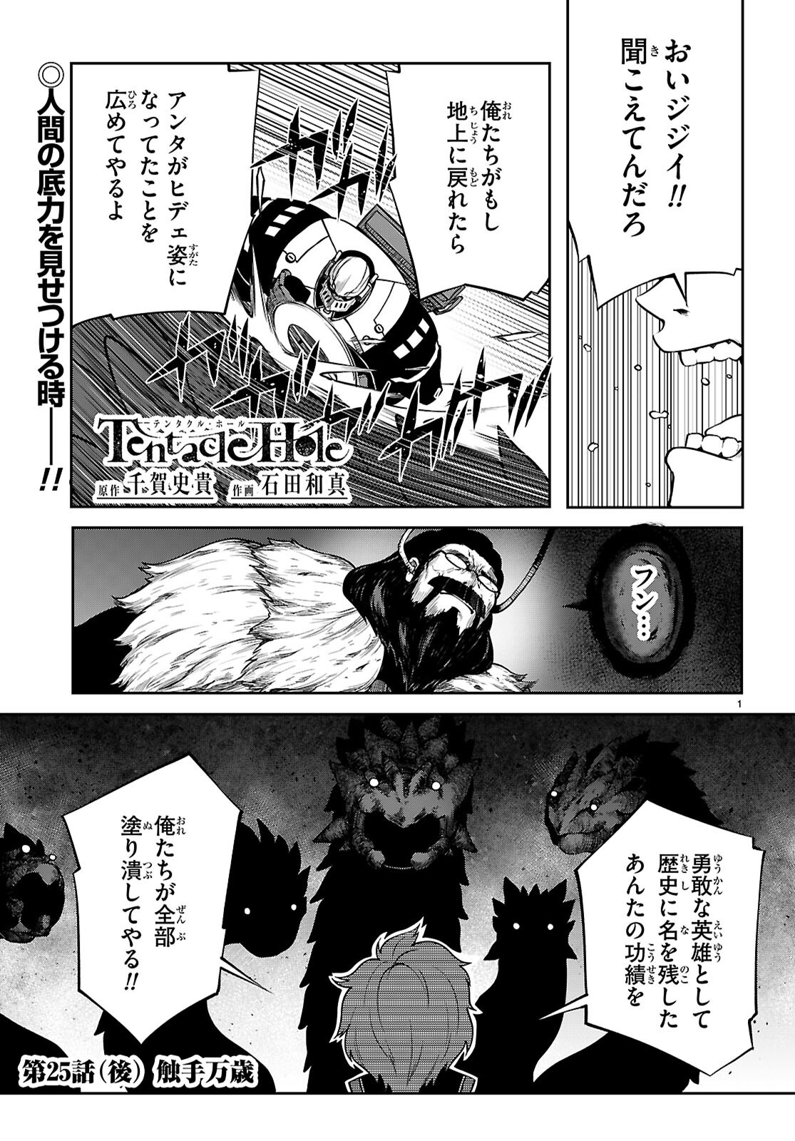 Tentacle Hole Chapter 25.2 1ページ