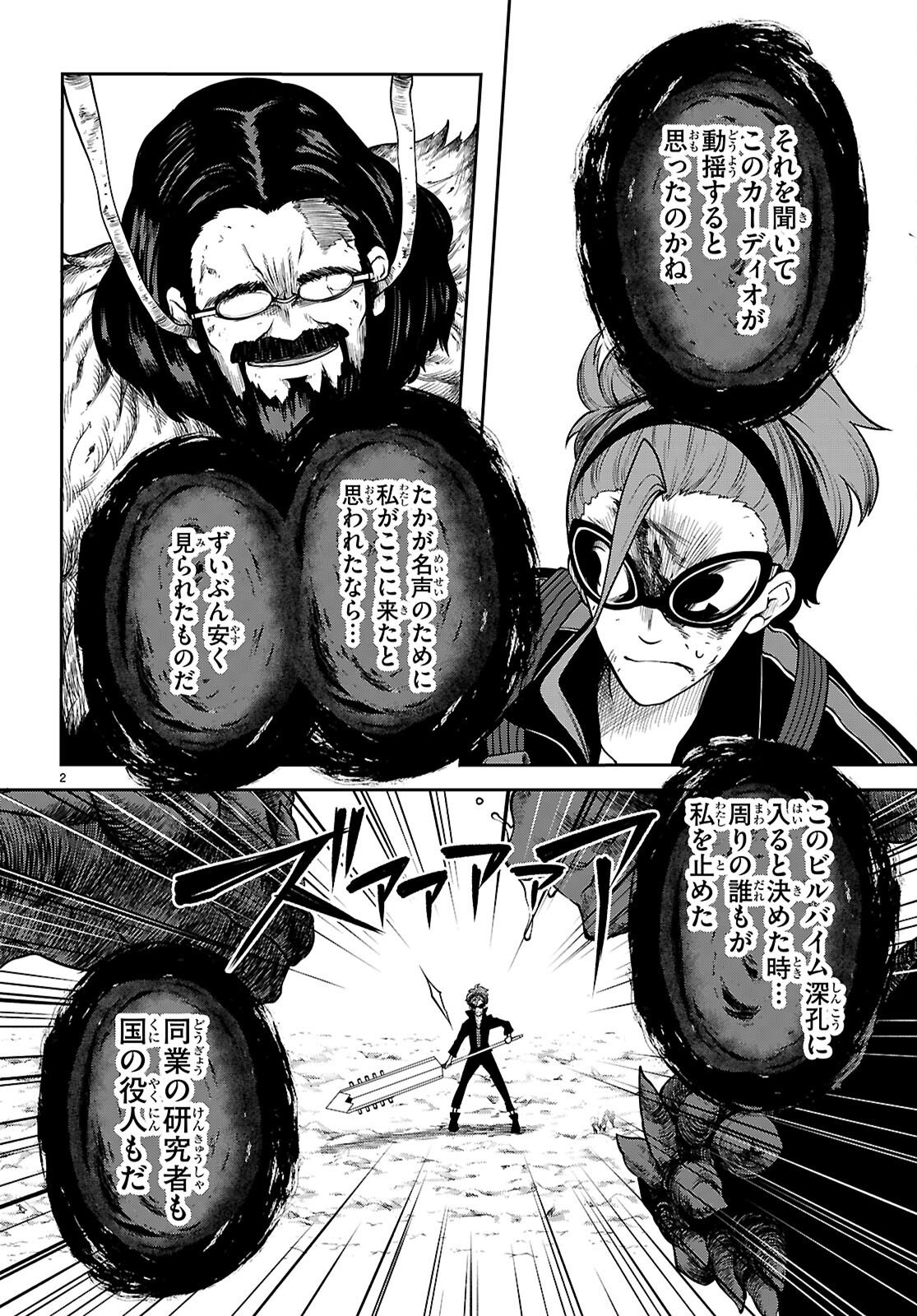 Tentacle Hole Chapter 25.2 2ページ