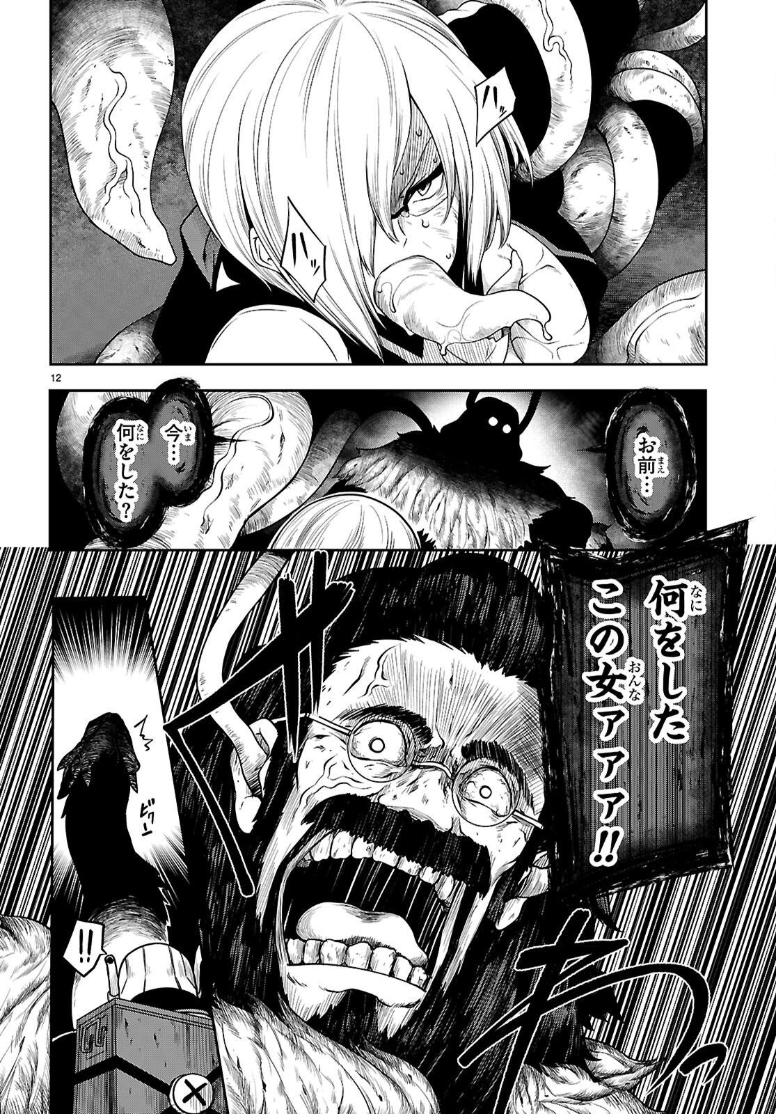 Tentacle Hole Chapter 25.2 12ページ
