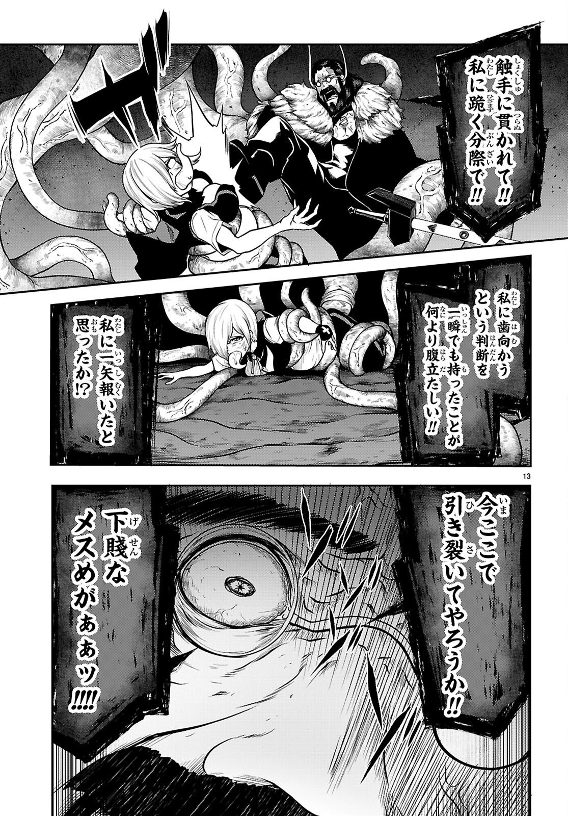 Tentacle Hole Chapter 25.2 13ページ