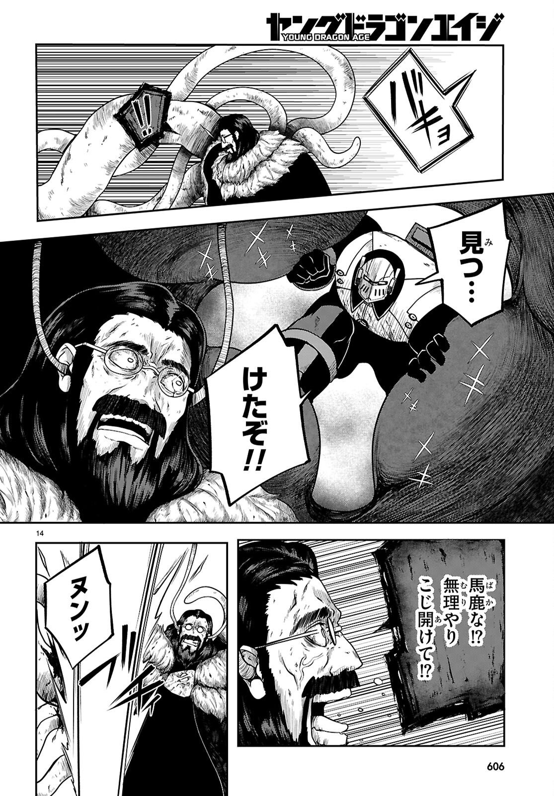 Tentacle Hole Chapter 25.2 14ページ